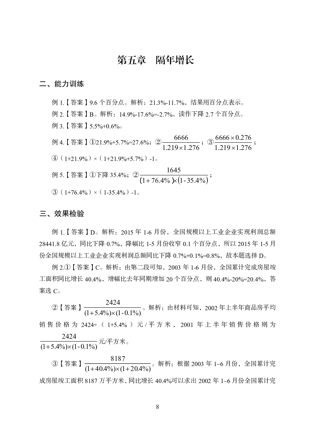 专项讲练班-资料分析-答案版.pdf 第8页