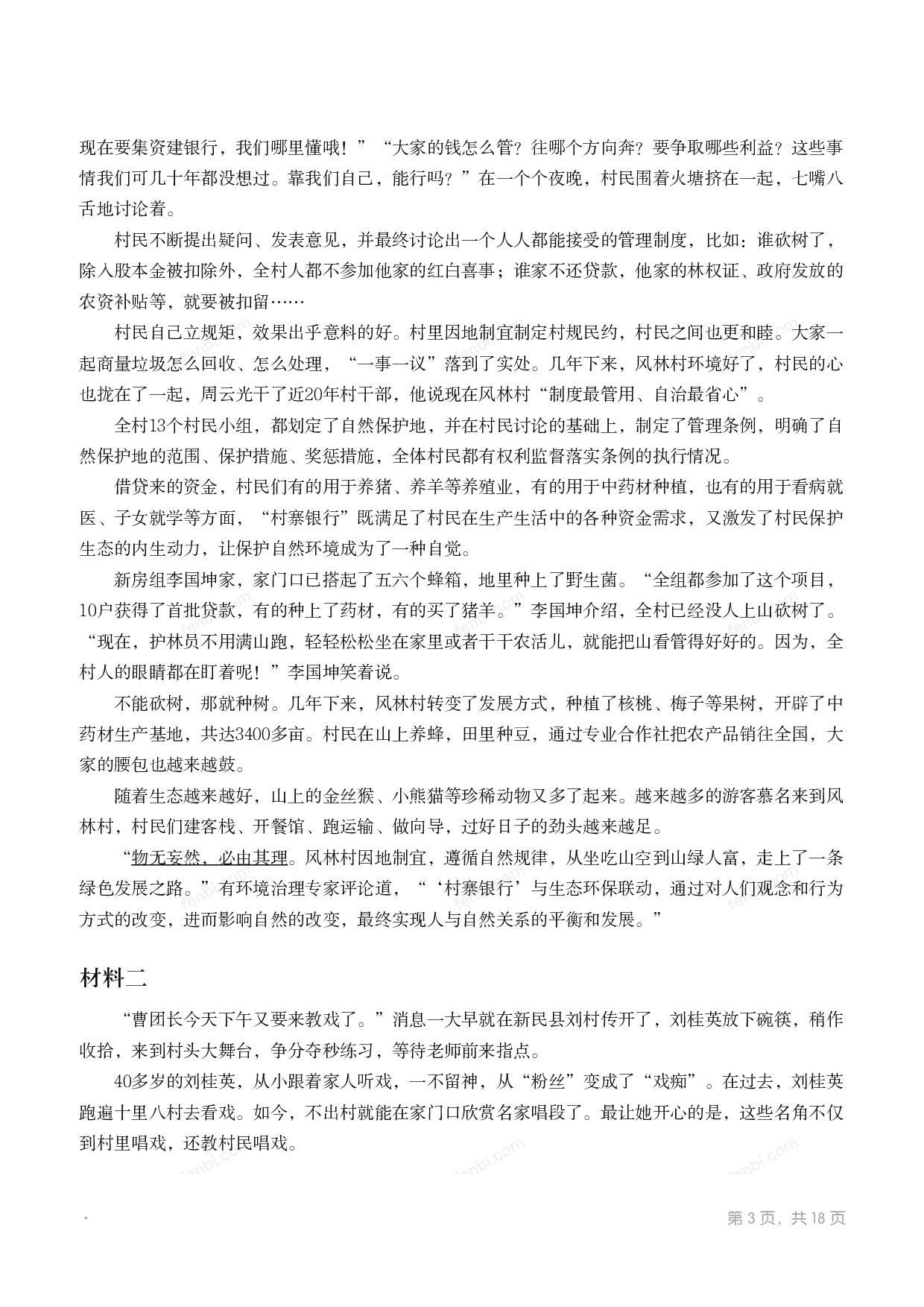 2021年国家公考《申论》题（地市级）.pdf 第2页