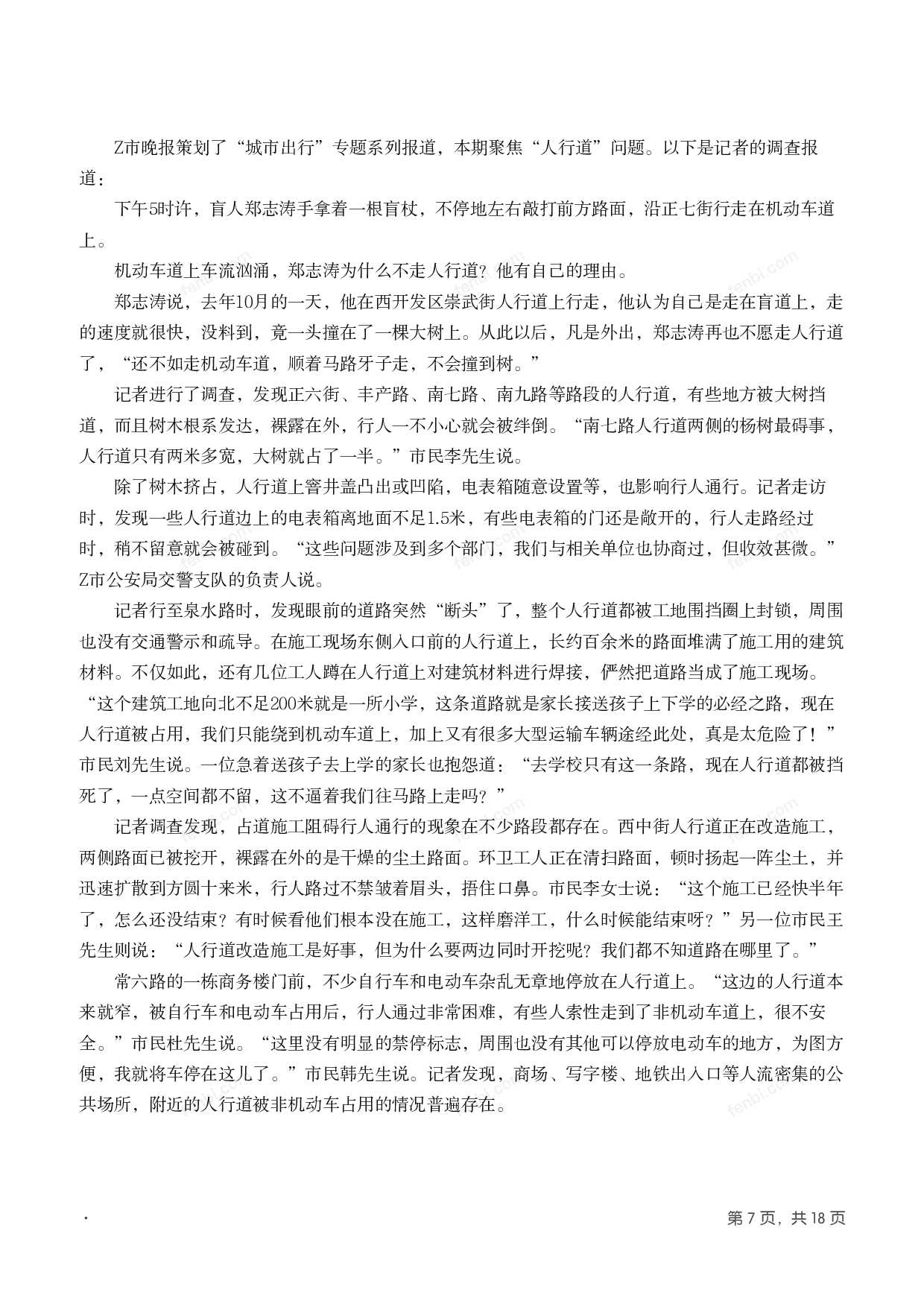 2021年国家公考《申论》题（地市级）.pdf 第6页