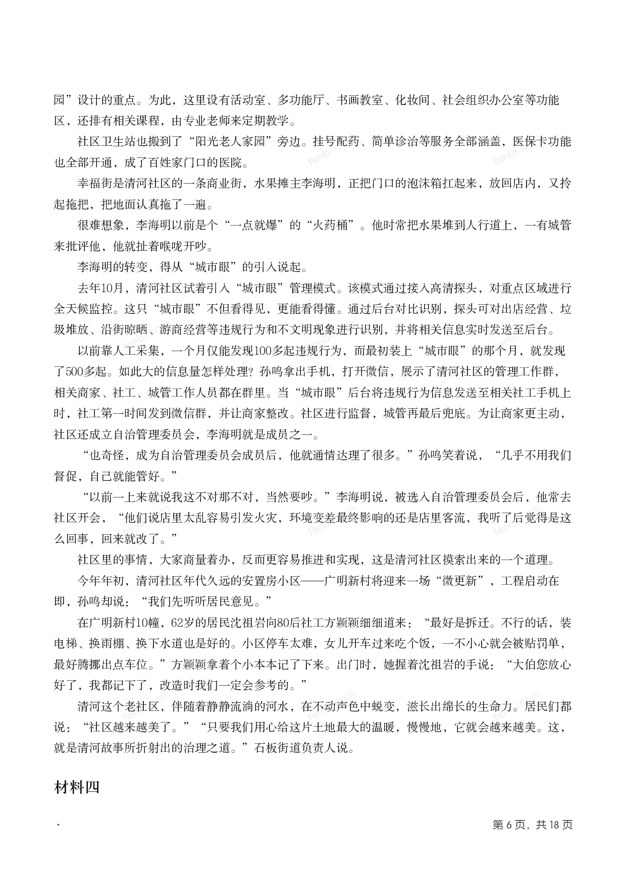 2021年国家公考《申论》题（地市级）.pdf 第5页