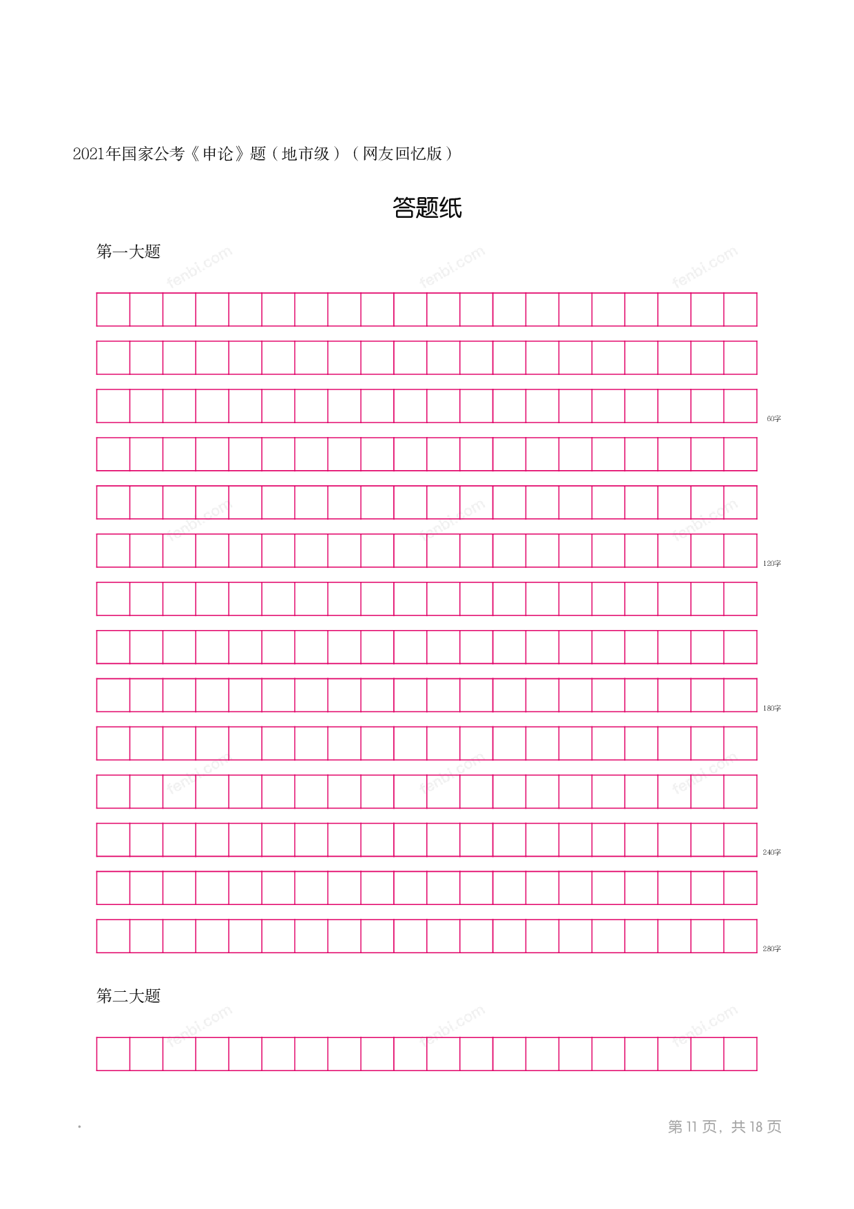 2021年国家公考《申论》题（地市级）.pdf 第10页