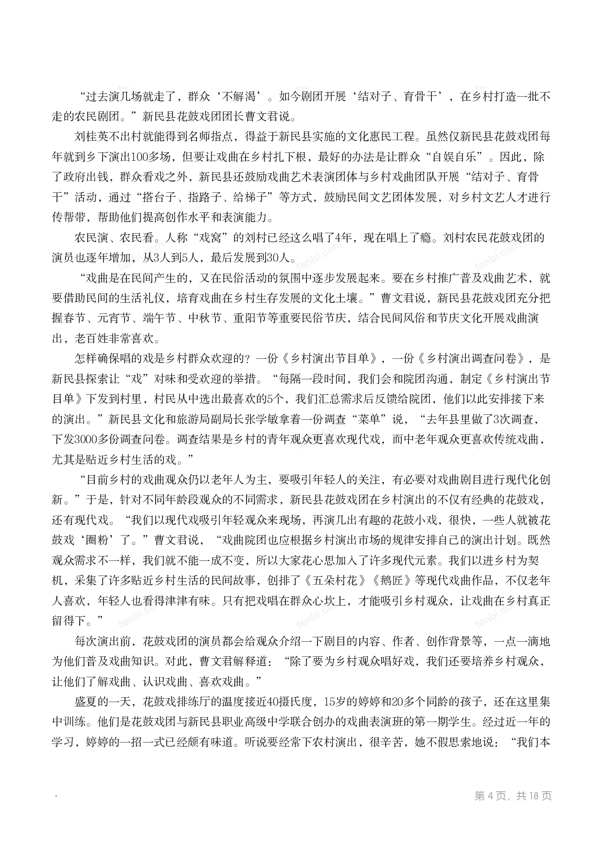 2021年国家公考《申论》题（地市级）.pdf 第3页