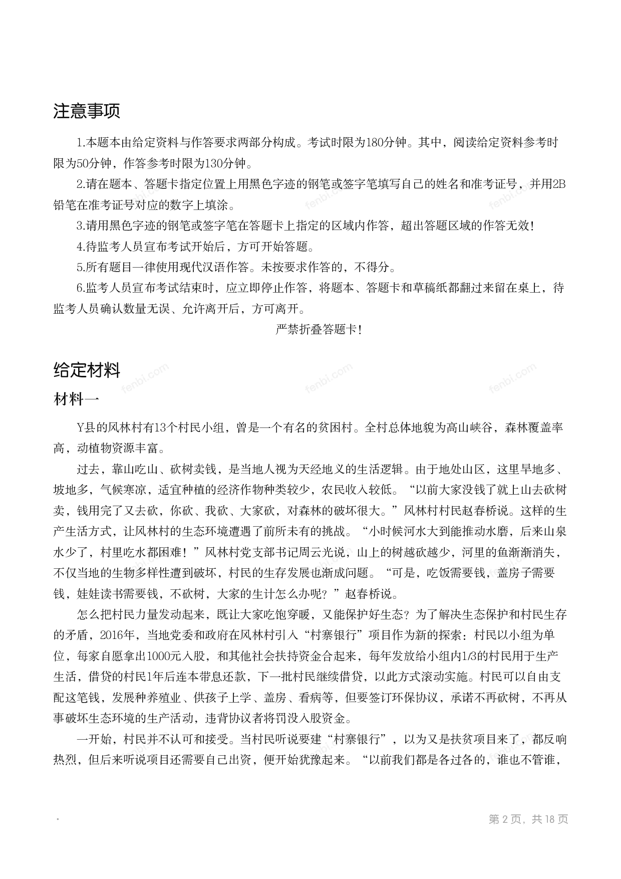 2021年国家公考《申论》题（地市级）.pdf 第1页