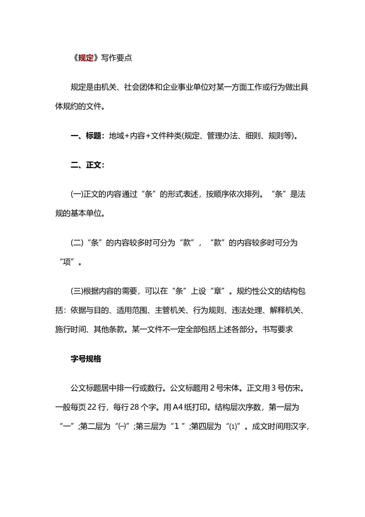 写作模板&mdash;&mdash;规定.docx 第2页