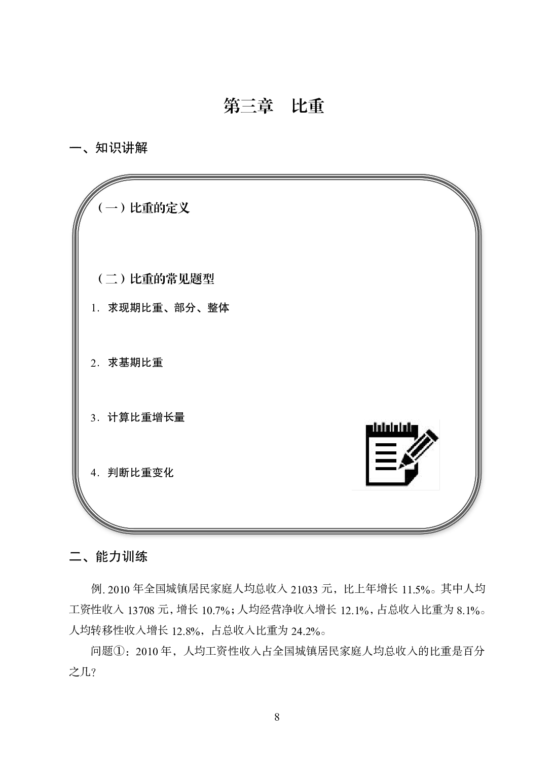 专项讲练班-资料分析-试题版.pdf 第10页