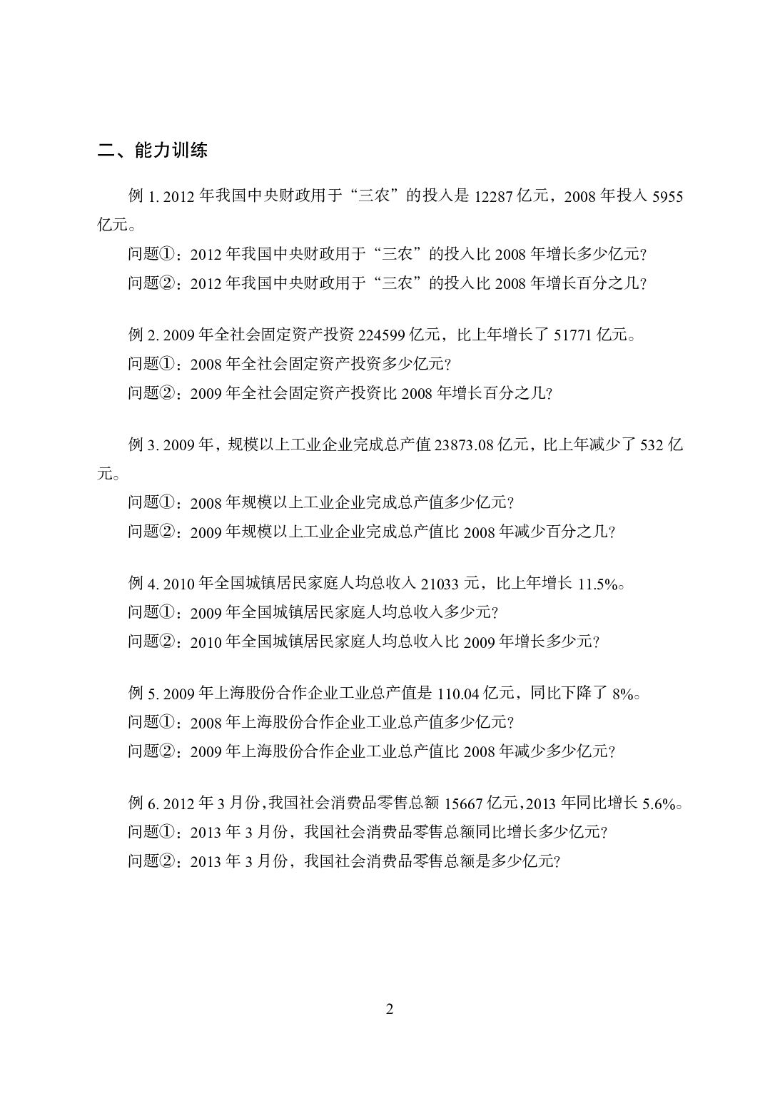 专项讲练班-资料分析-试题版.pdf 第4页