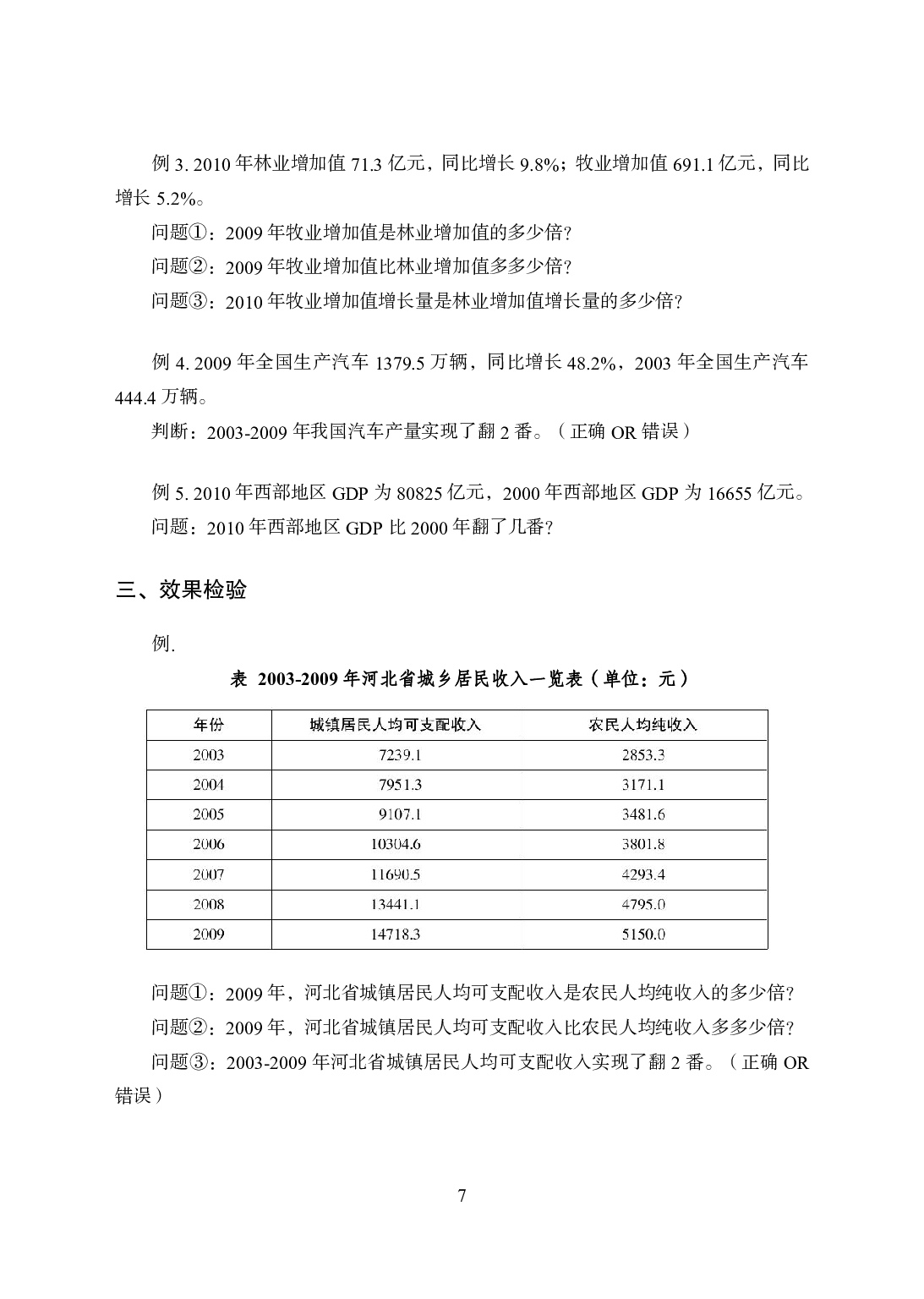 专项讲练班-资料分析-试题版.pdf 第9页