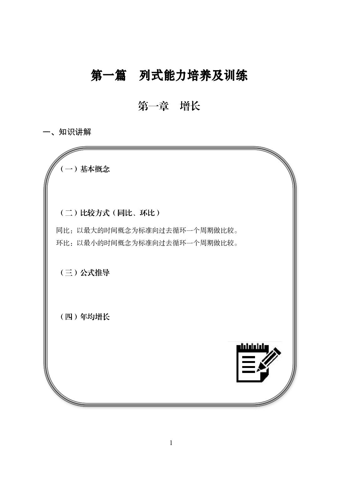 专项讲练班-资料分析-试题版.pdf 第3页