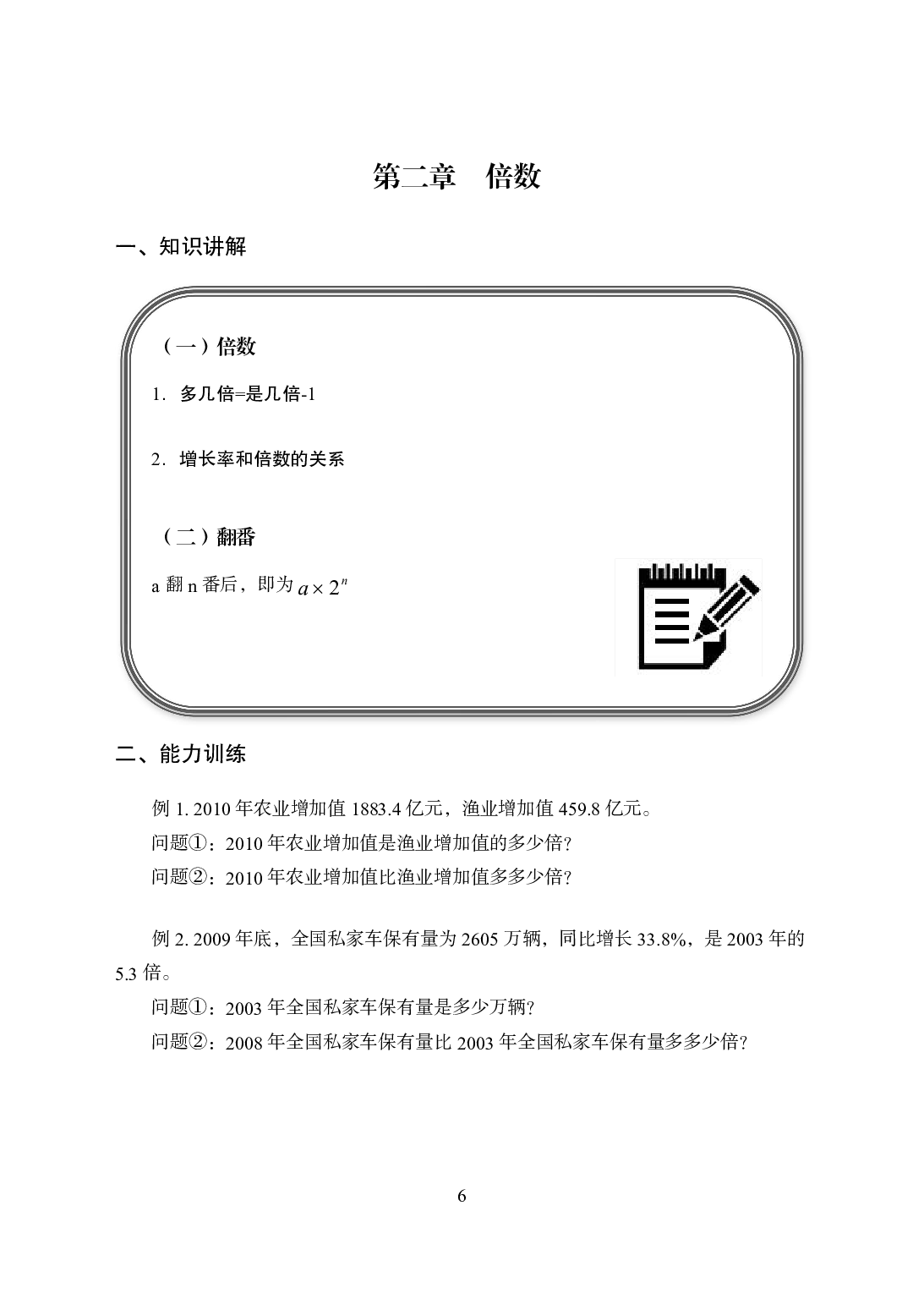 专项讲练班-资料分析-试题版.pdf 第8页