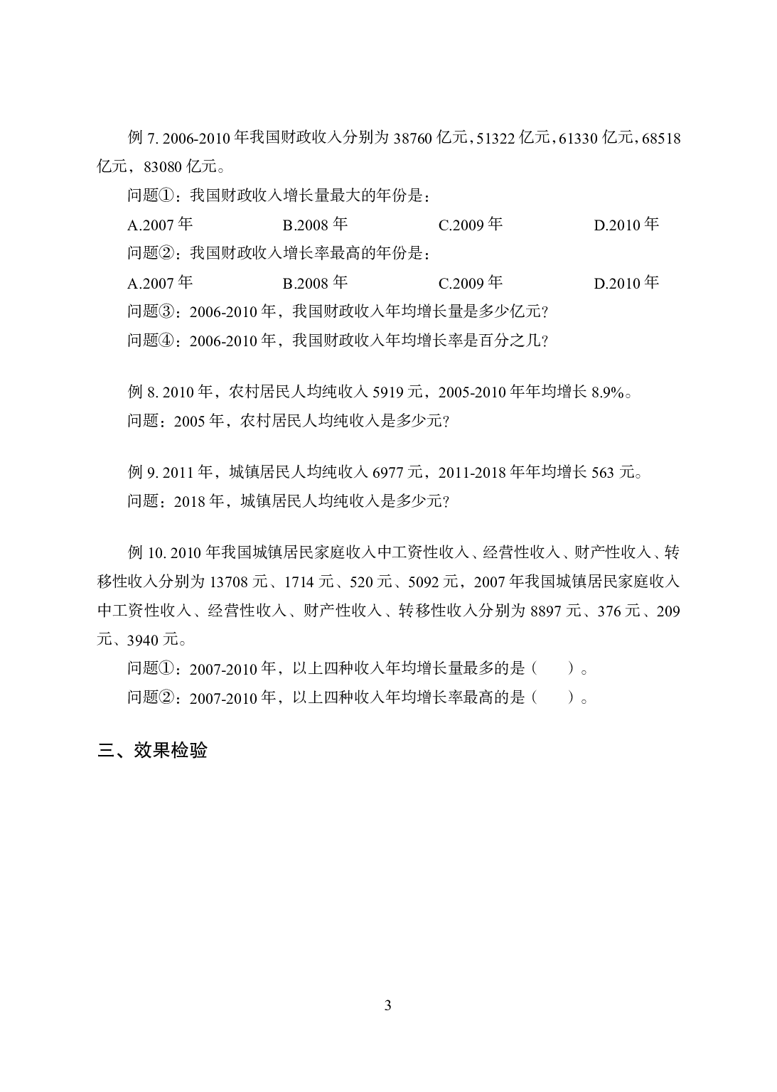 专项讲练班-资料分析-试题版.pdf 第5页