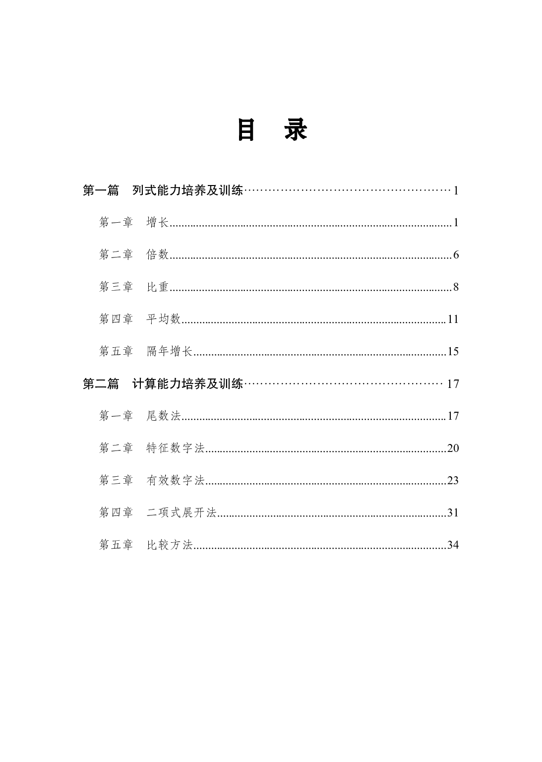 专项讲练班-资料分析-试题版.pdf 第1页