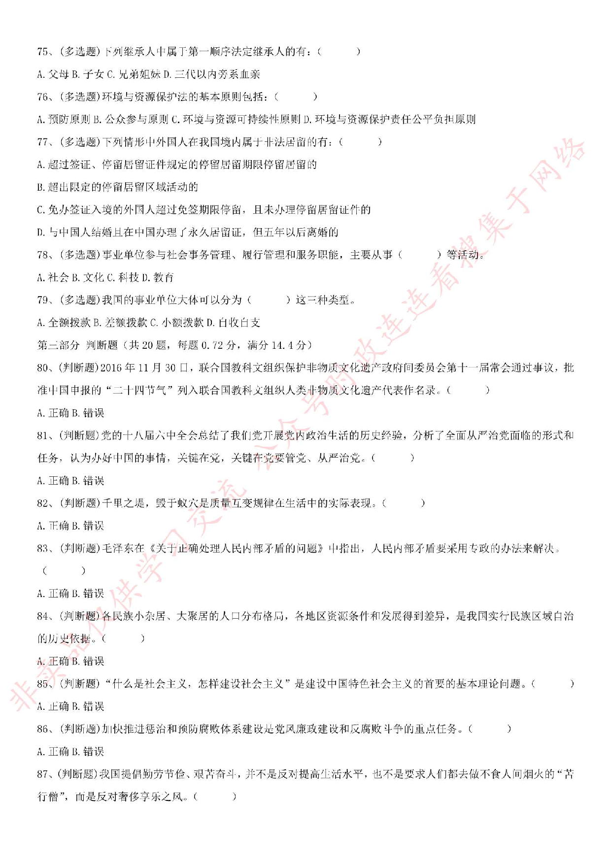 2016年吉林省四平市事业单位通用知识笔试真题.pdf 第7页