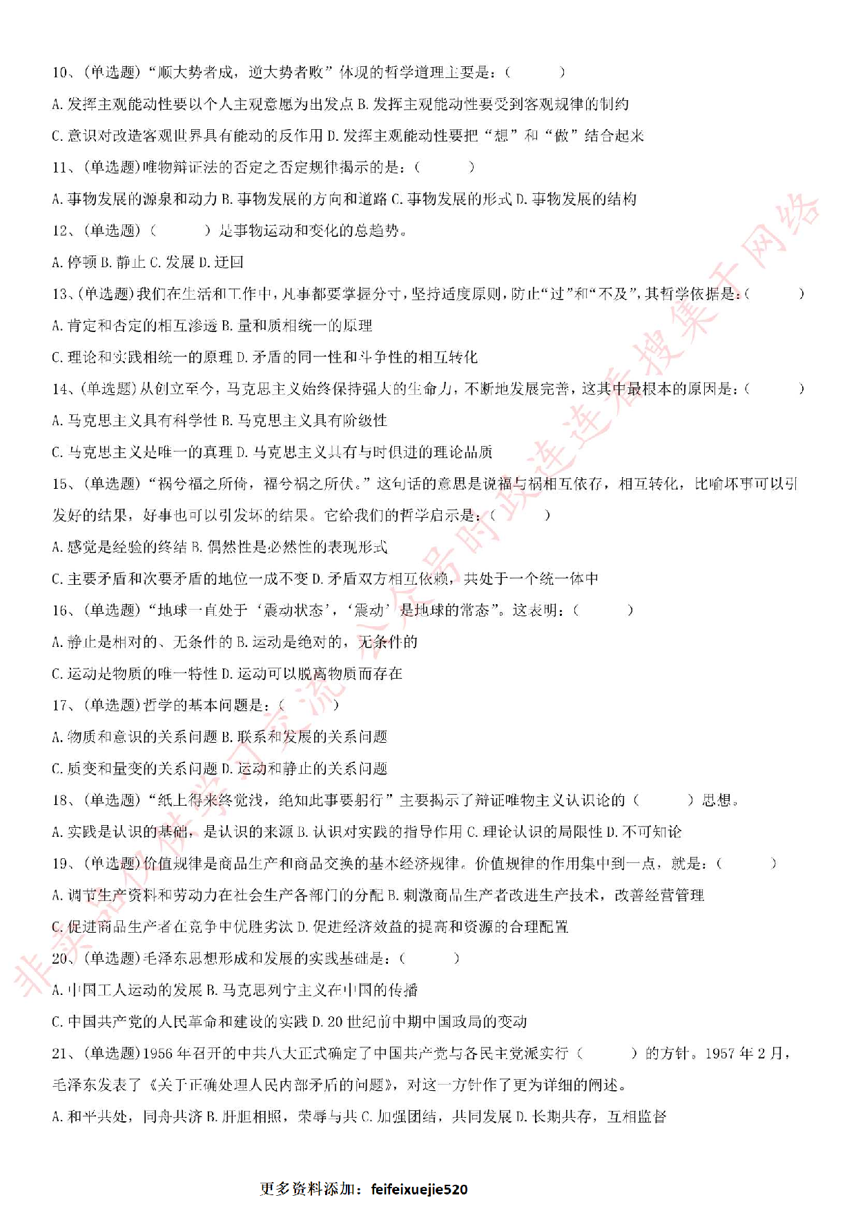 2016年吉林省四平市事业单位通用知识笔试真题.pdf 第2页