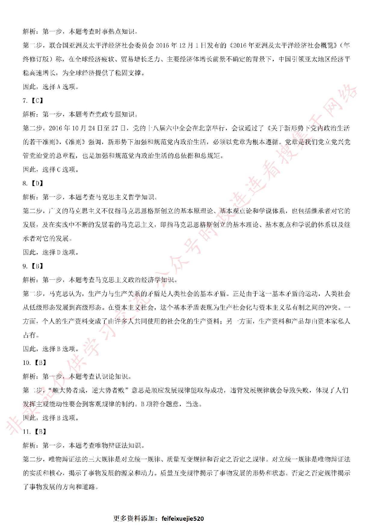 2016年吉林省四平市事业单位通用知识笔试真题.pdf 第10页