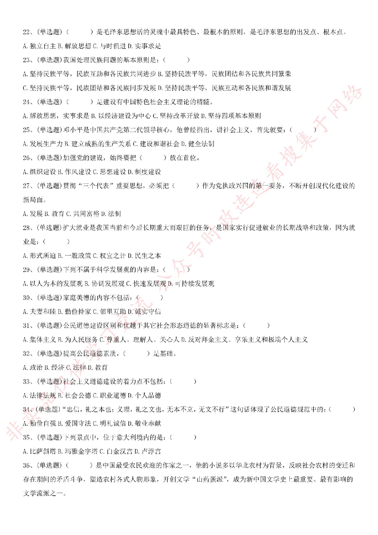 2016年吉林省四平市事业单位通用知识笔试真题.pdf 第3页