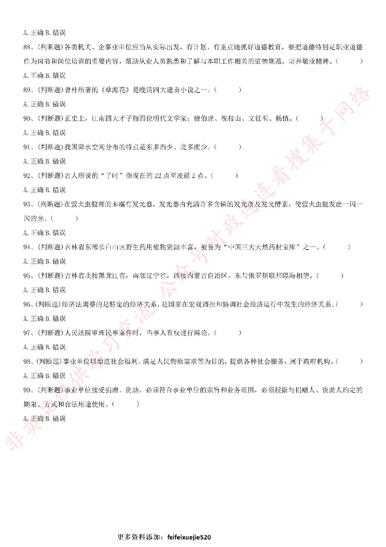 2016年吉林省四平市事业单位通用知识笔试真题.pdf 第8页