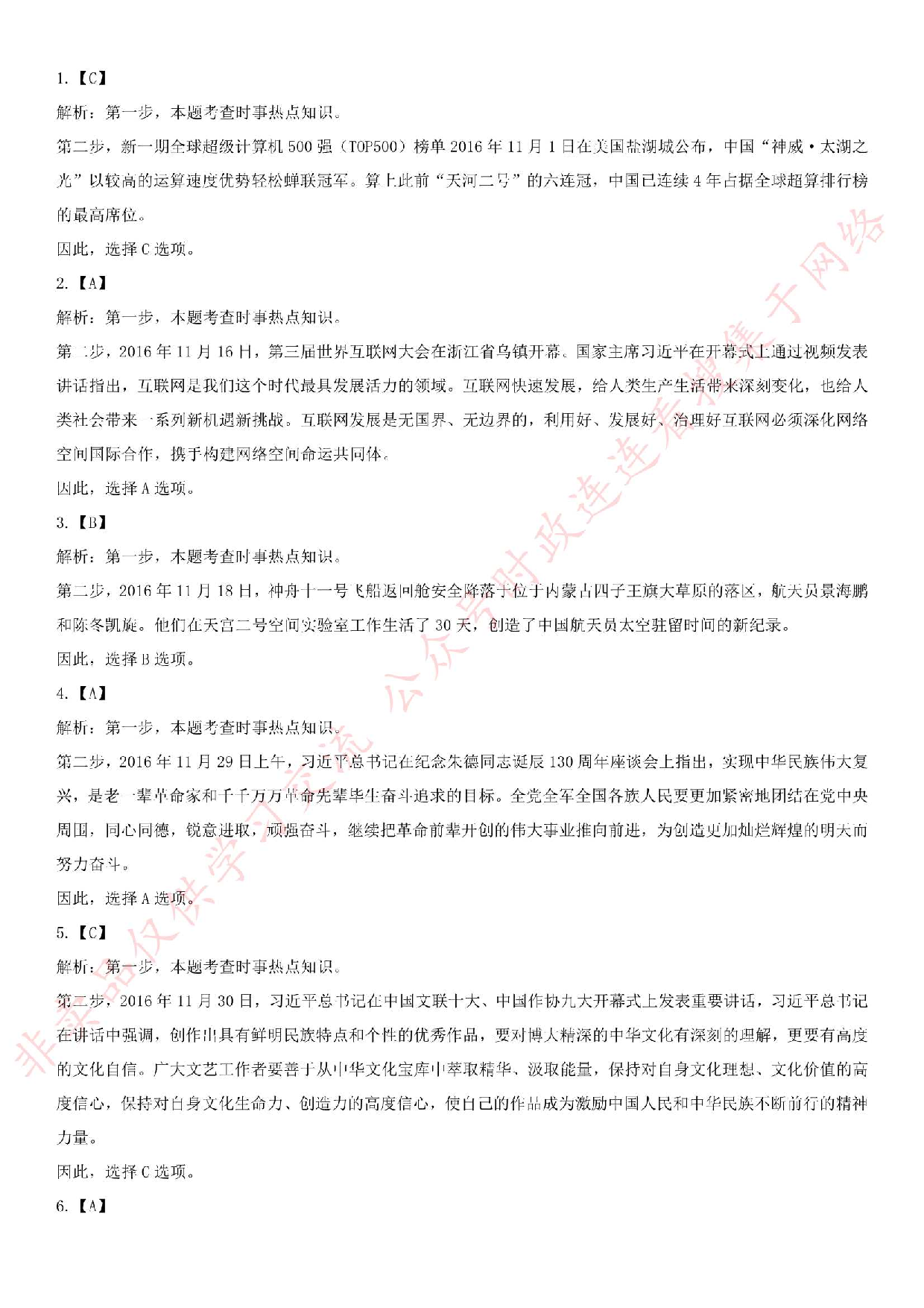 2016年吉林省四平市事业单位通用知识笔试真题.pdf 第9页