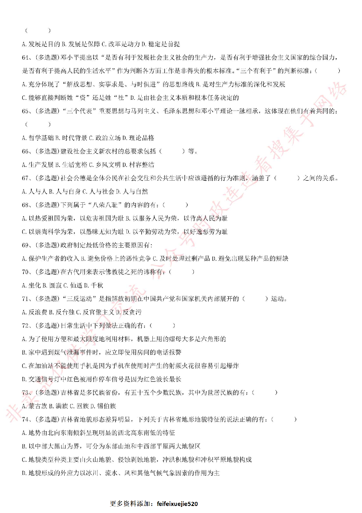 2016年吉林省四平市事业单位通用知识笔试真题.pdf 第6页