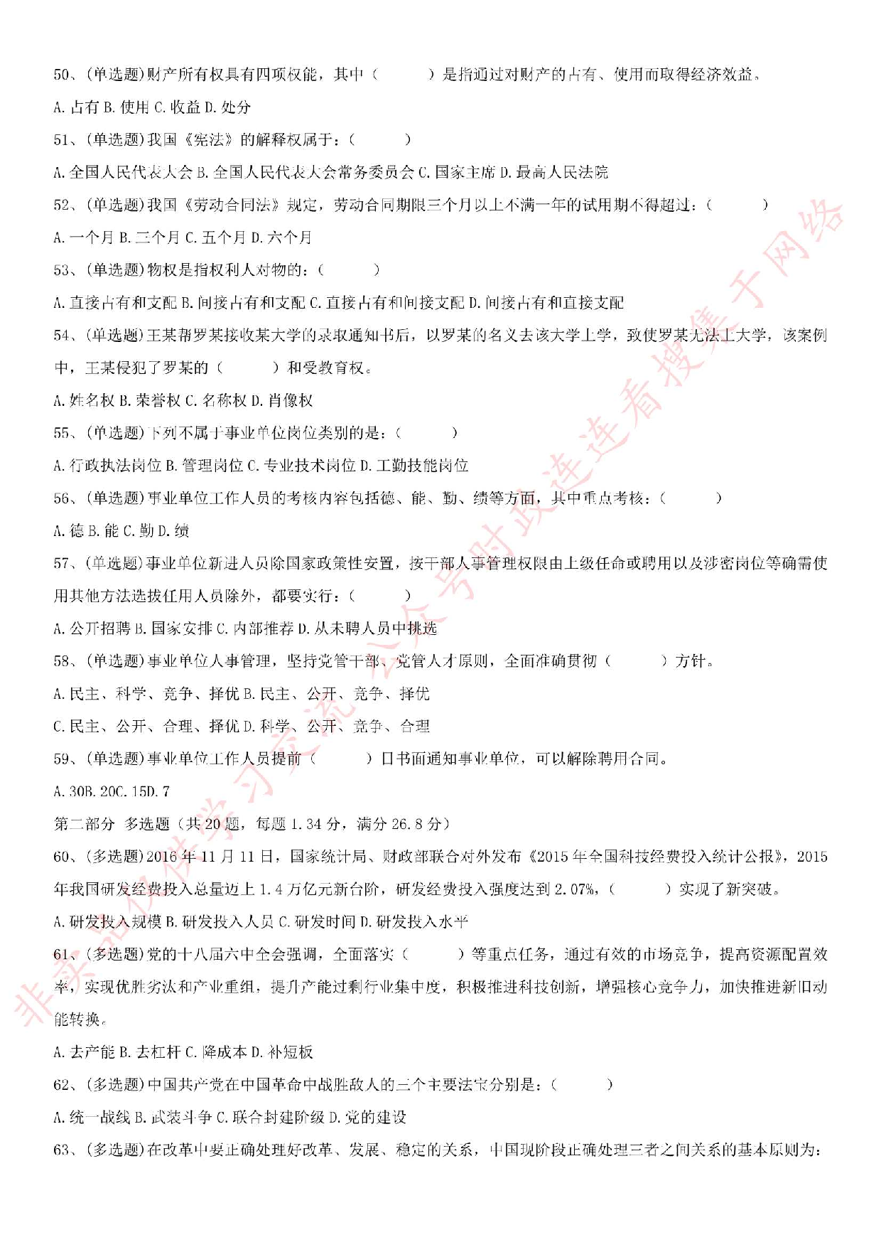 2016年吉林省四平市事业单位通用知识笔试真题.pdf 第5页