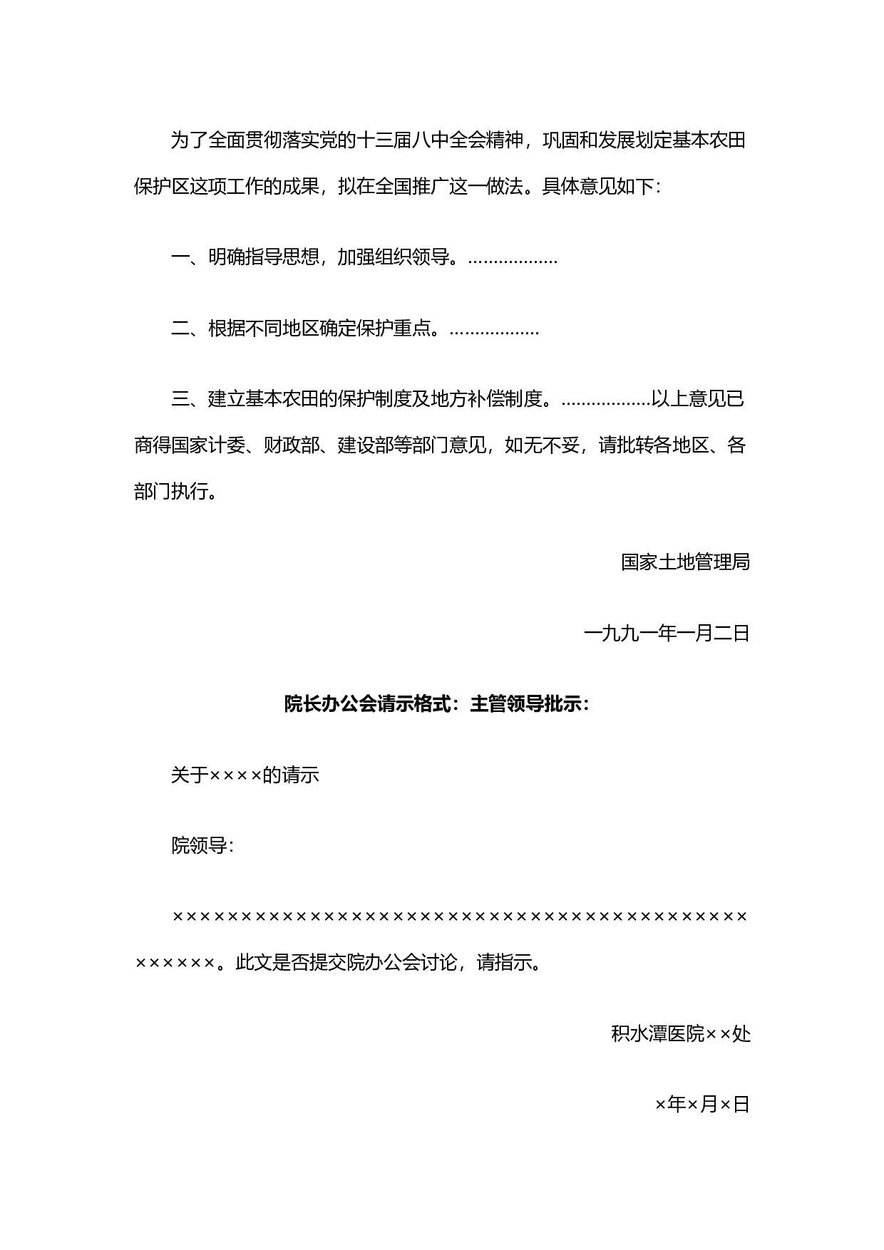 写作模板&mdash;&mdash;请示.docx 第2页