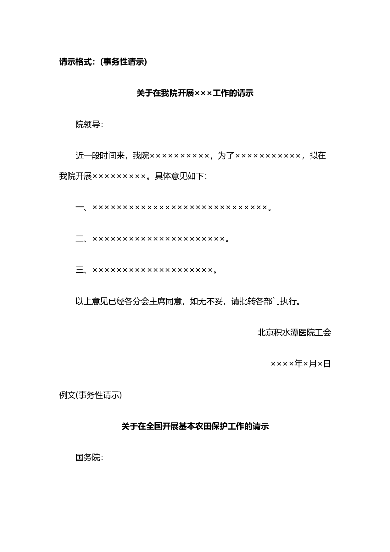 写作模板&mdash;&mdash;请示.docx 第1页