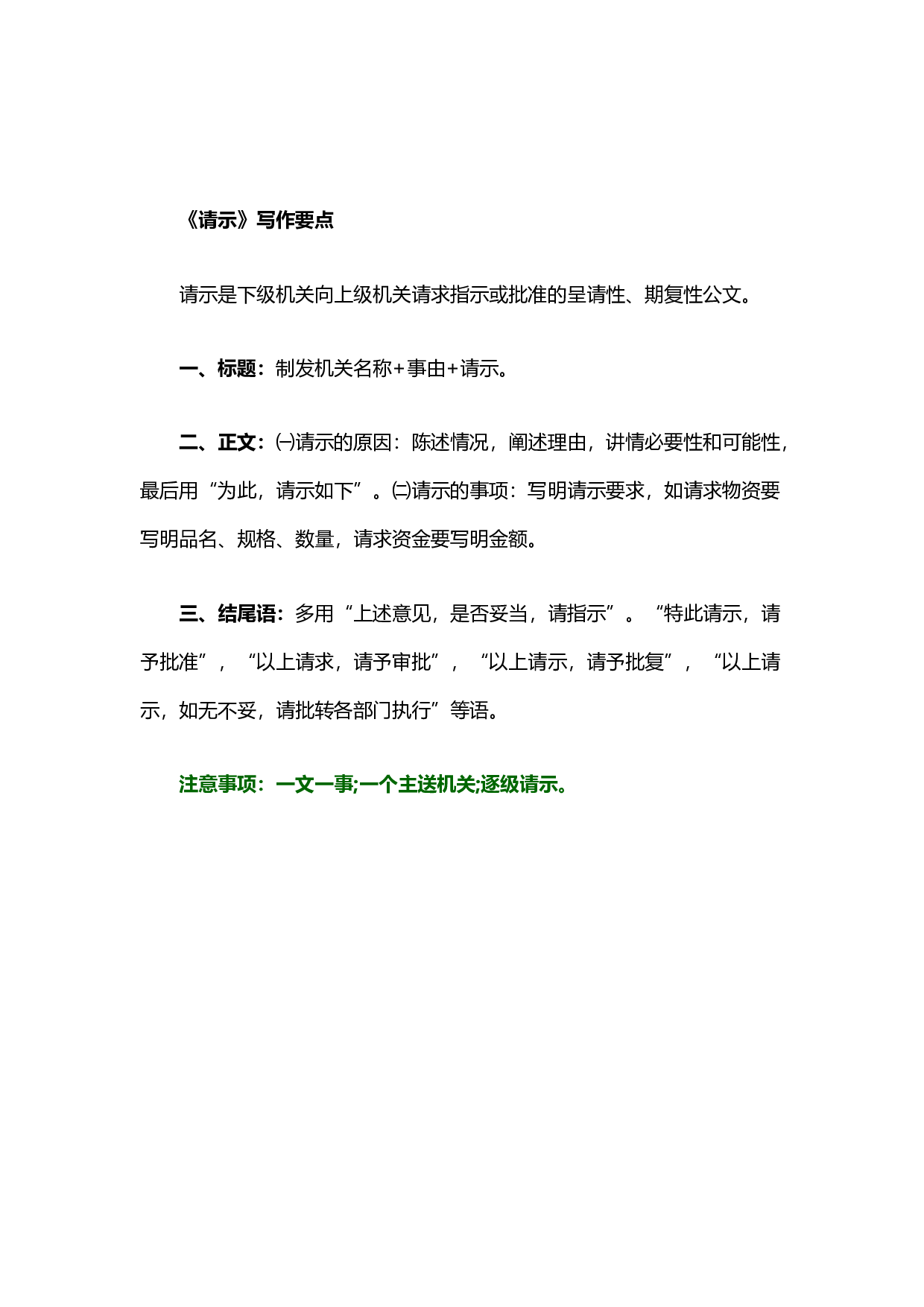 写作模板&mdash;&mdash;请示.docx 第3页