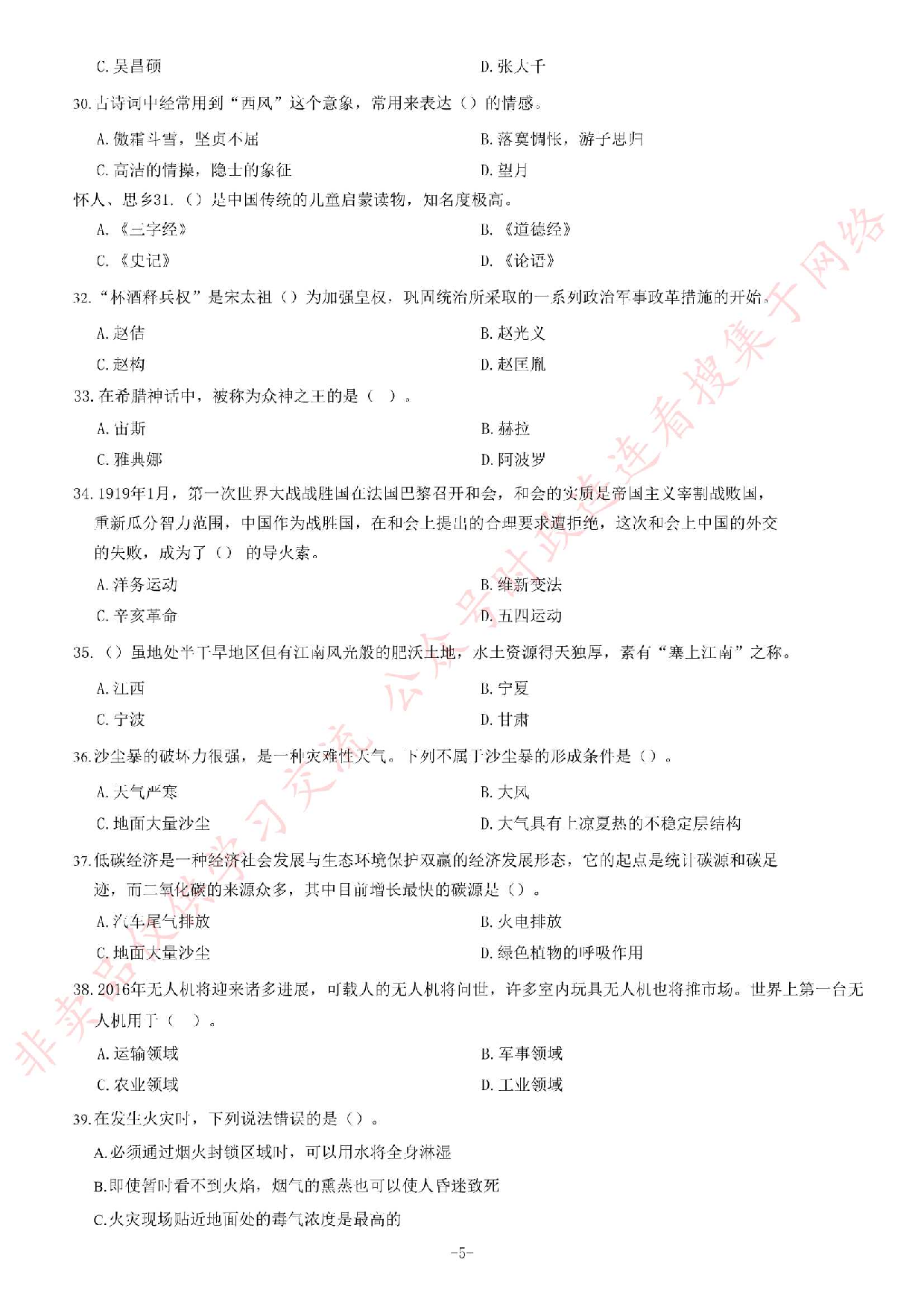 2016年吉林省白山市事业单位考试《公共基础知识》试卷.pdf 第5页