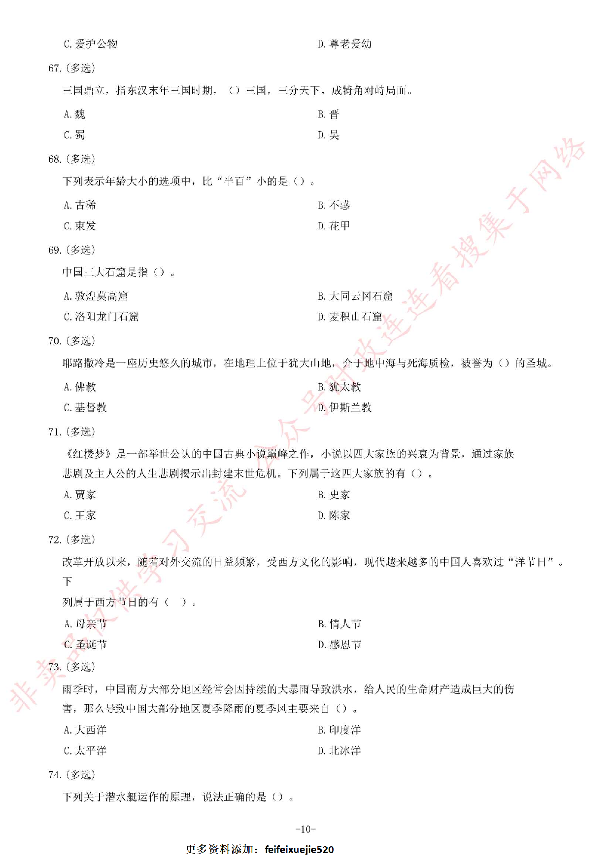 2016年吉林省白山市事业单位考试《公共基础知识》试卷.pdf 第10页