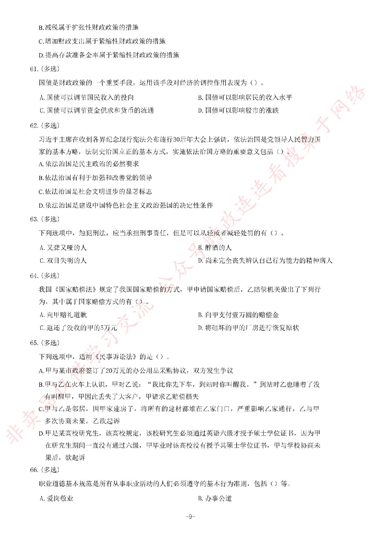 2016年吉林省白山市事业单位考试《公共基础知识》试卷.pdf 第9页