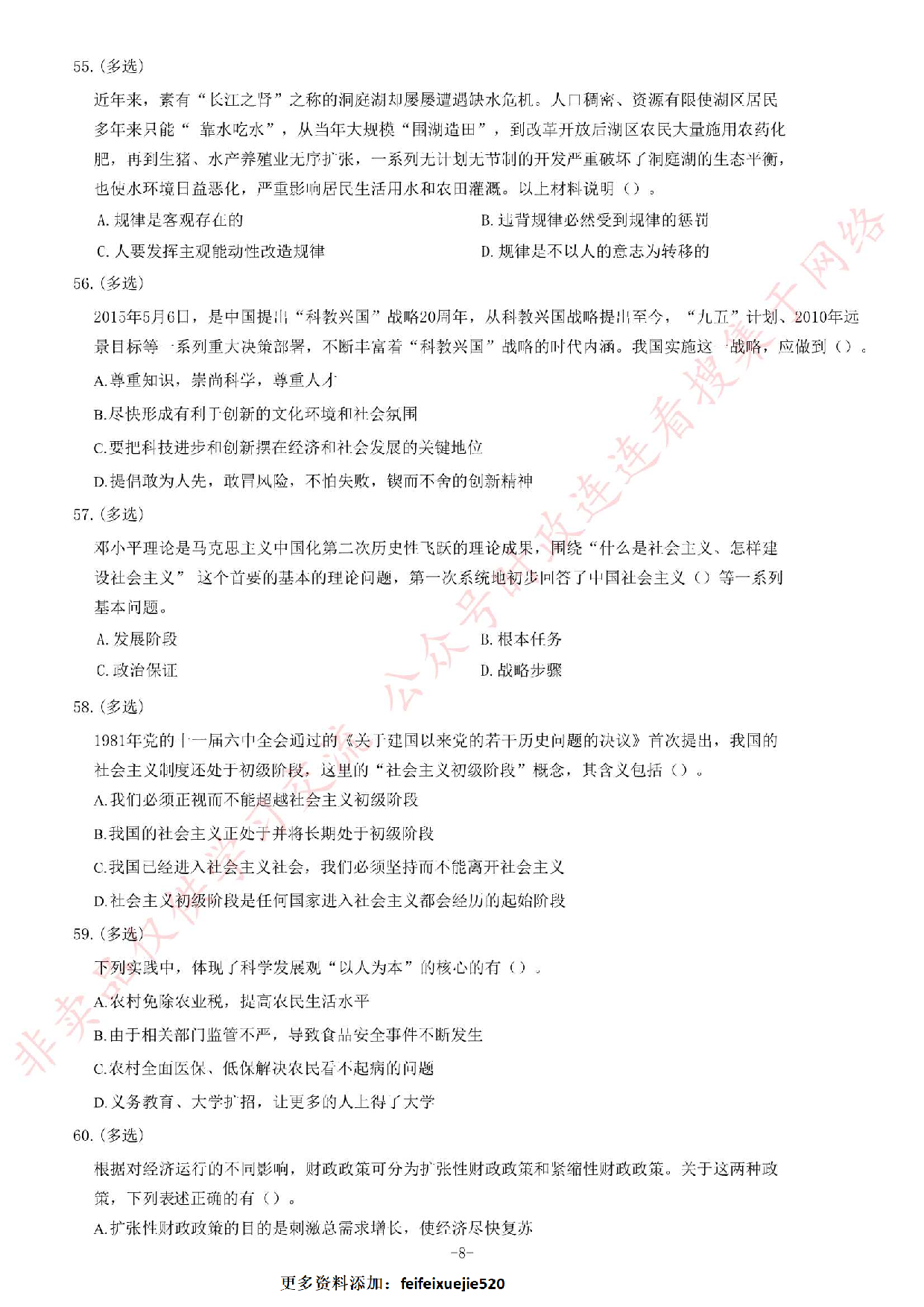 2016年吉林省白山市事业单位考试《公共基础知识》试卷.pdf 第8页