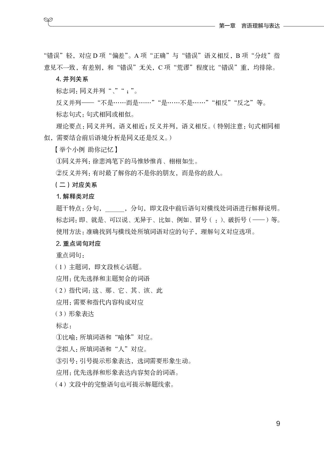 事业单位考试&middot;职测高频考点集锦.pdf 第10页