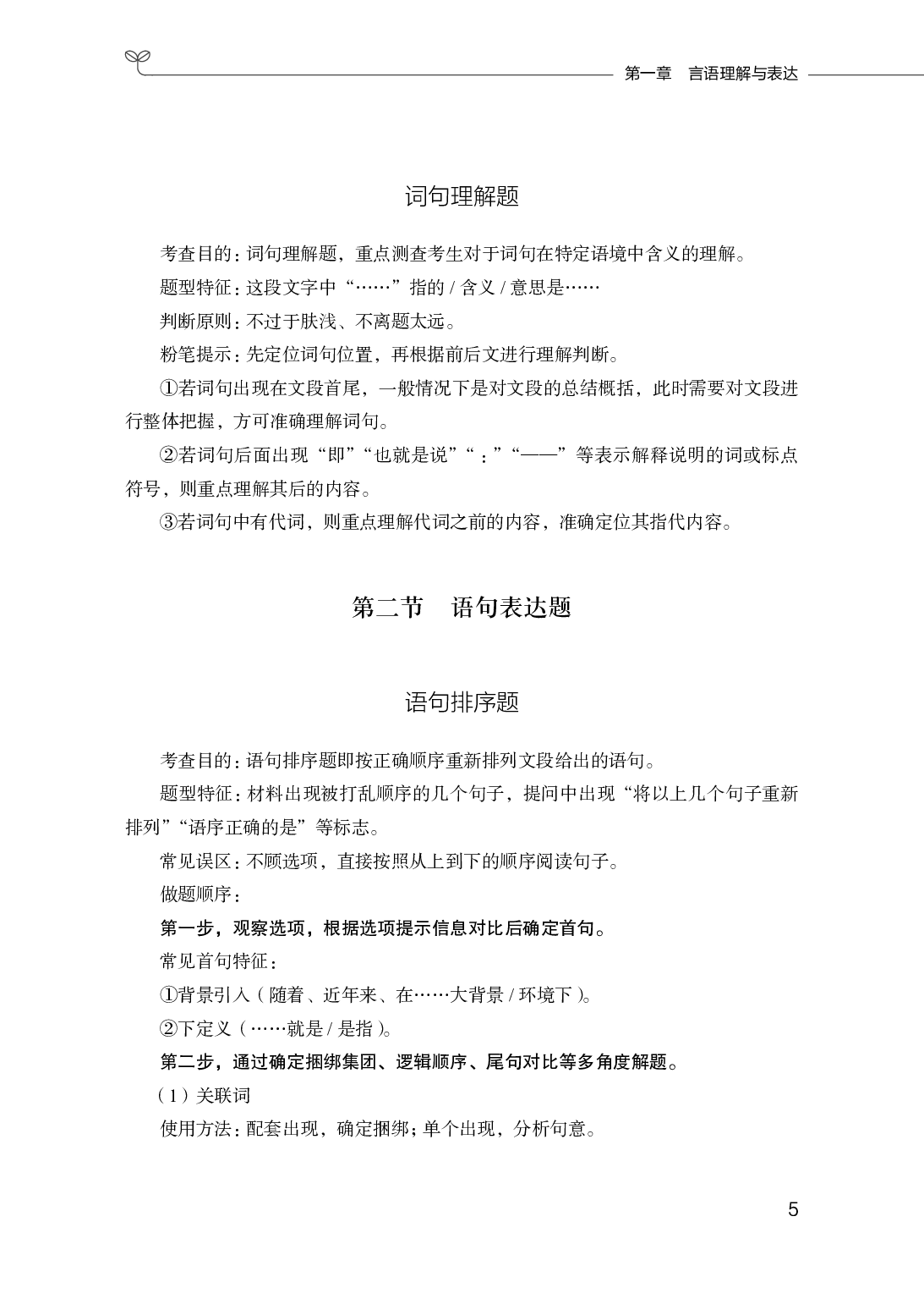 事业单位考试&middot;职测高频考点集锦.pdf 第6页