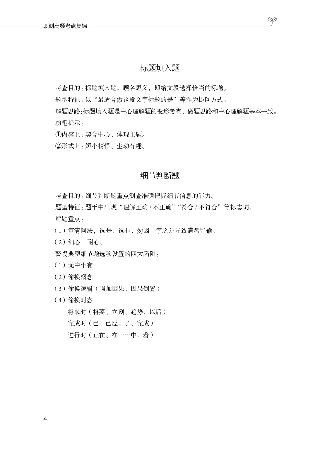 事业单位考试&middot;职测高频考点集锦.pdf 第5页