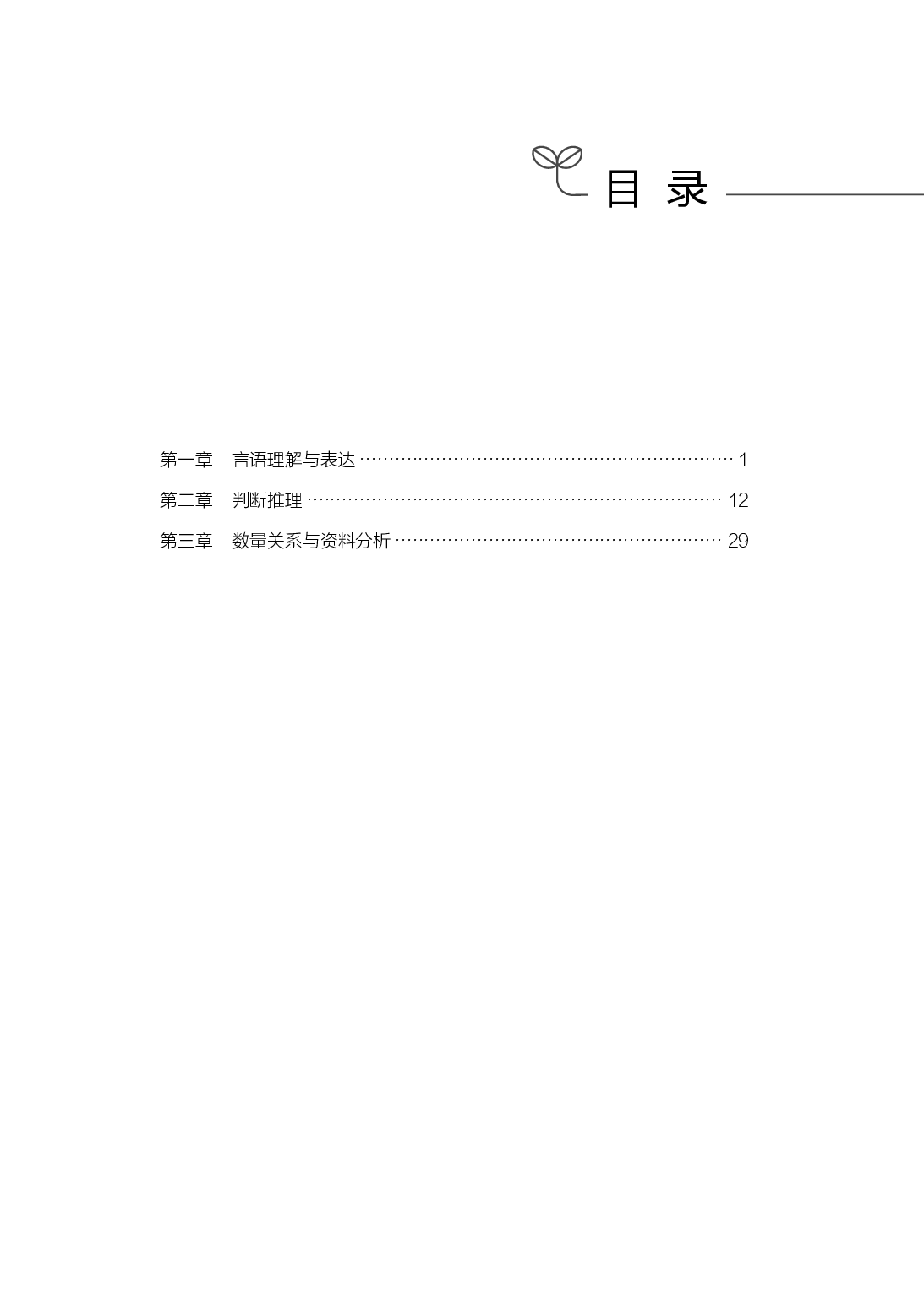 事业单位考试&middot;职测高频考点集锦.pdf 第1页