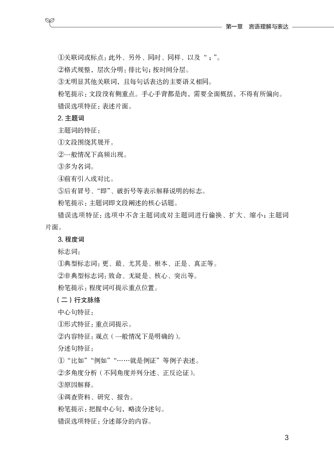 事业单位考试&middot;职测高频考点集锦.pdf 第4页