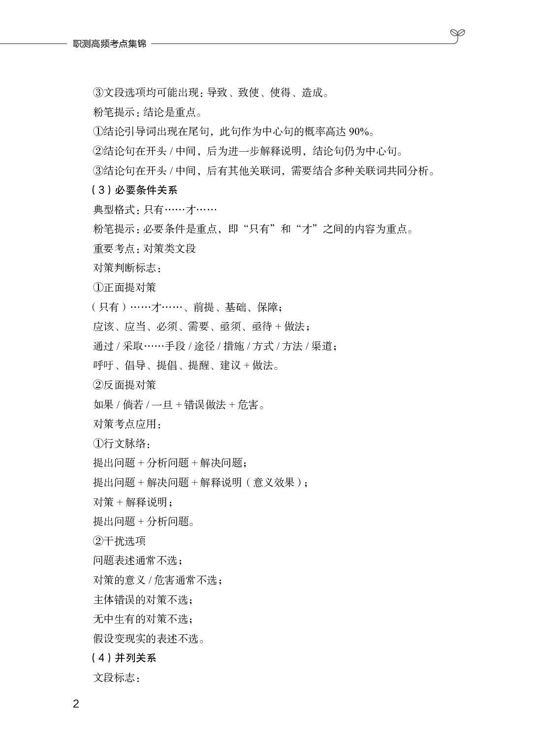 事业单位考试&middot;职测高频考点集锦.pdf 第3页