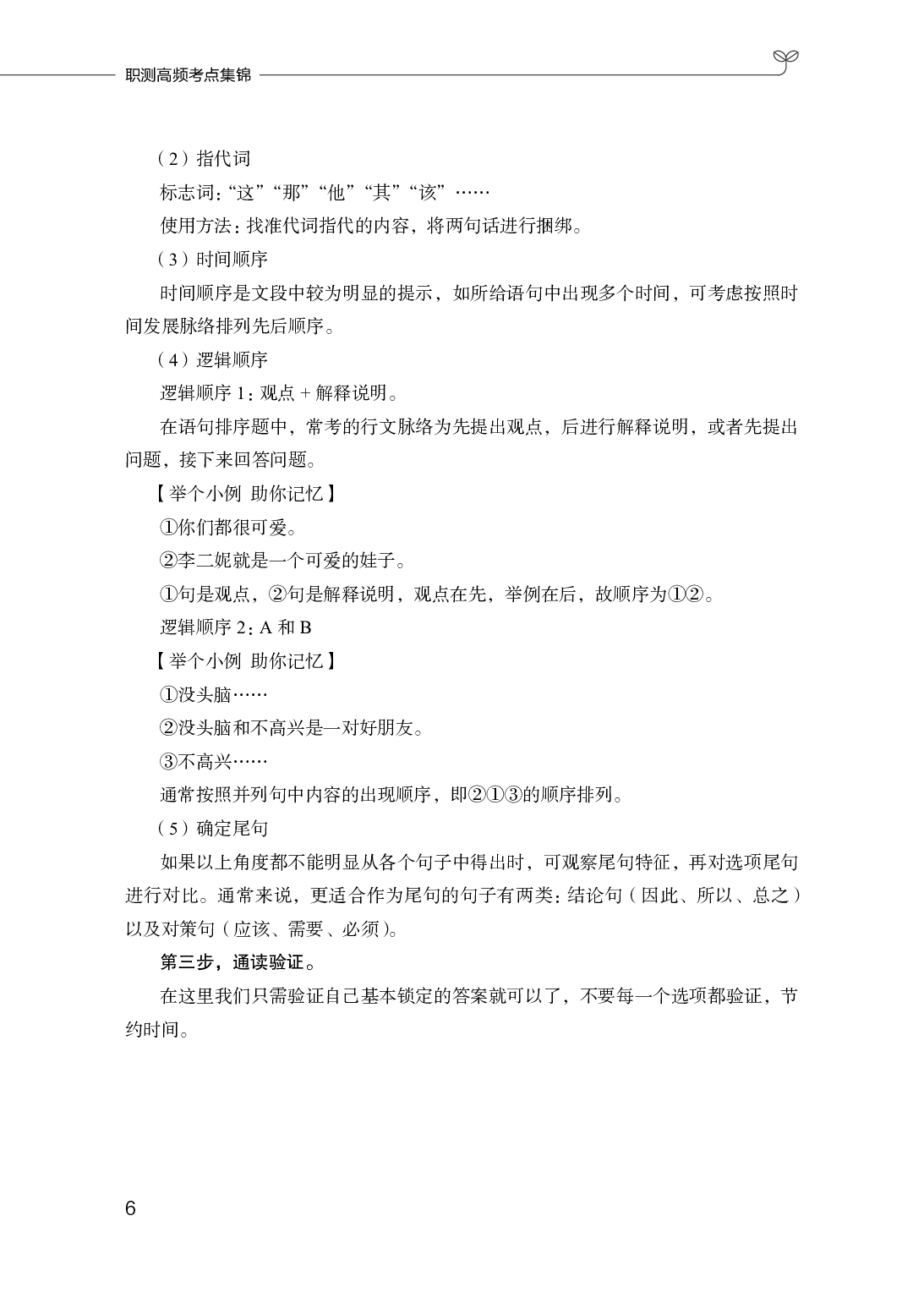 事业单位考试&middot;职测高频考点集锦.pdf 第7页