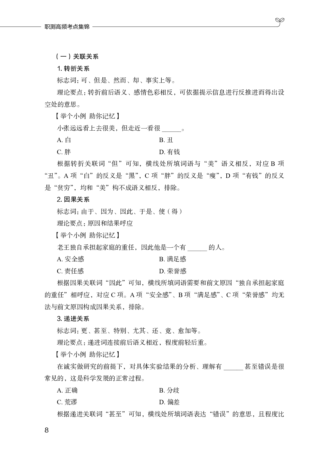 事业单位考试&middot;职测高频考点集锦.pdf 第9页