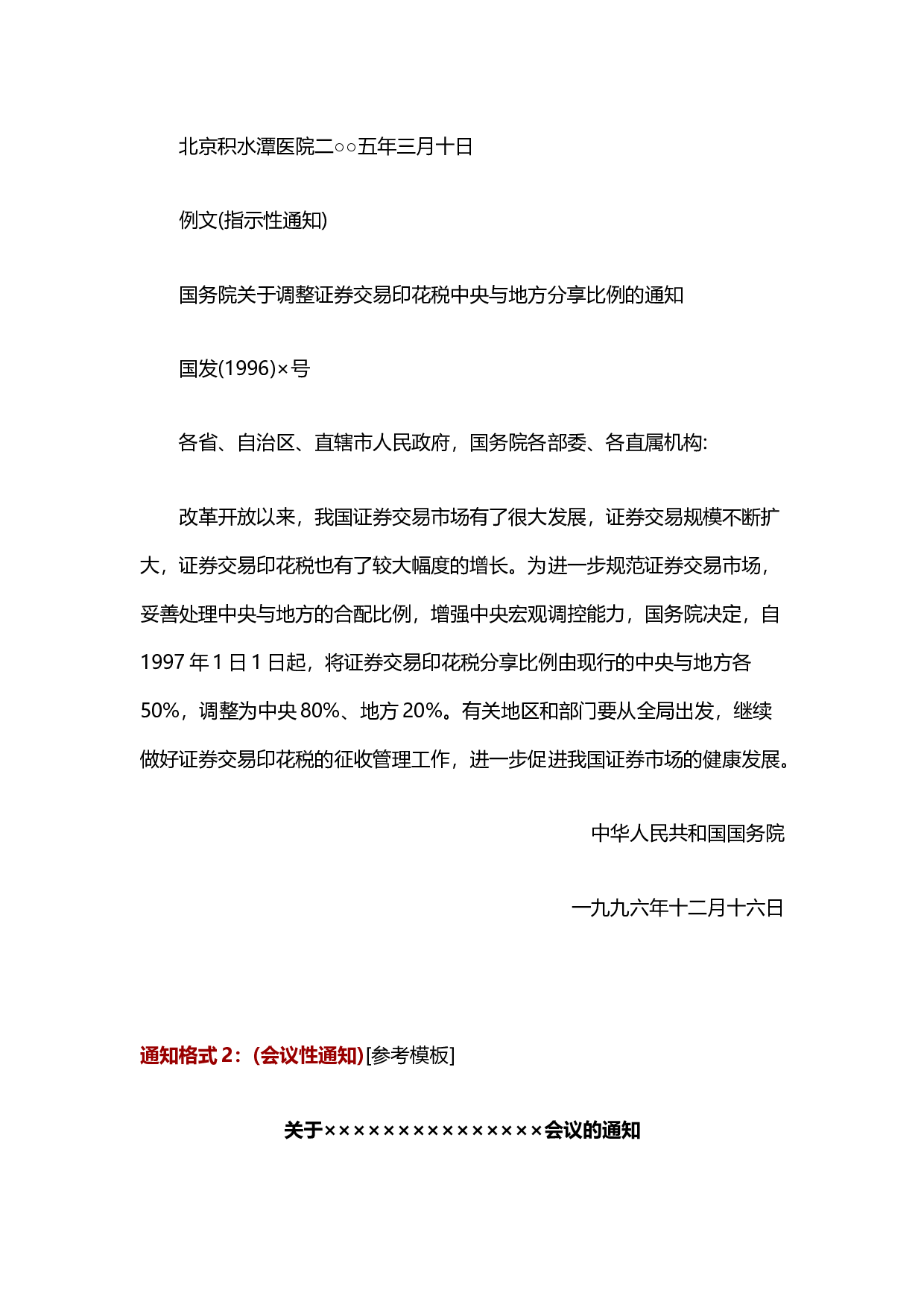 写作模板&mdash;&mdash;通知.docx 第2页