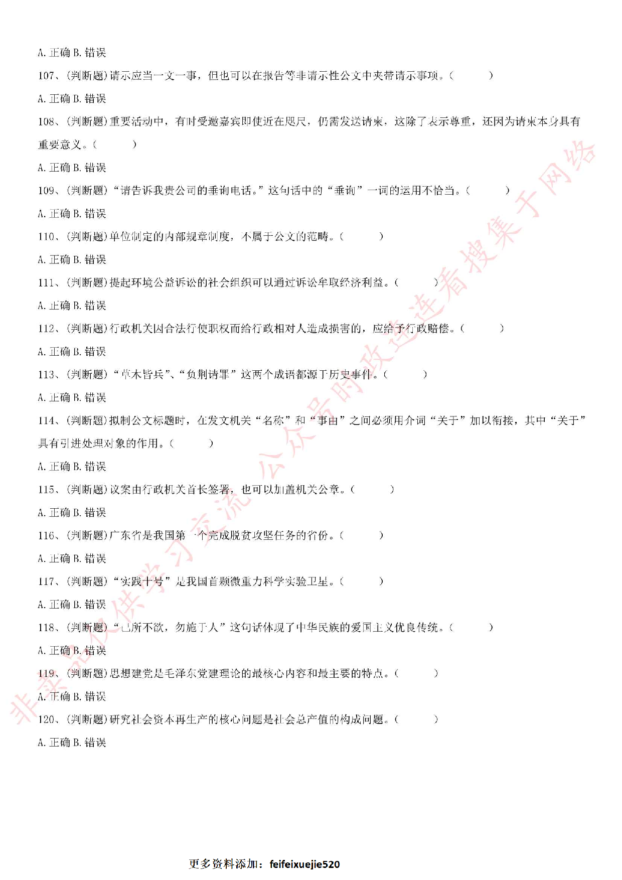 2016年吉林省白山市长白山保护开发区公开招聘笔试试卷.pdf 第10页