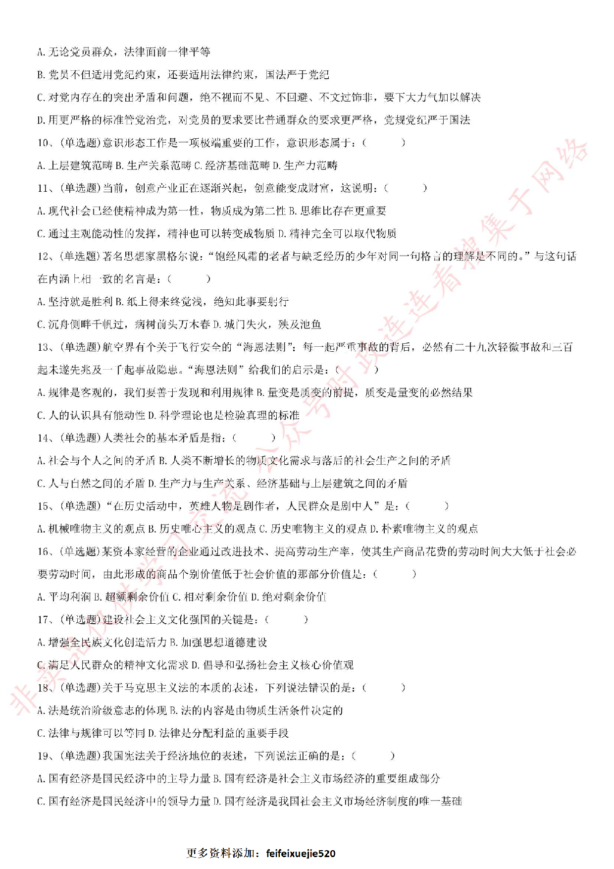 2016年吉林省白山市长白山保护开发区公开招聘笔试试卷.pdf 第2页