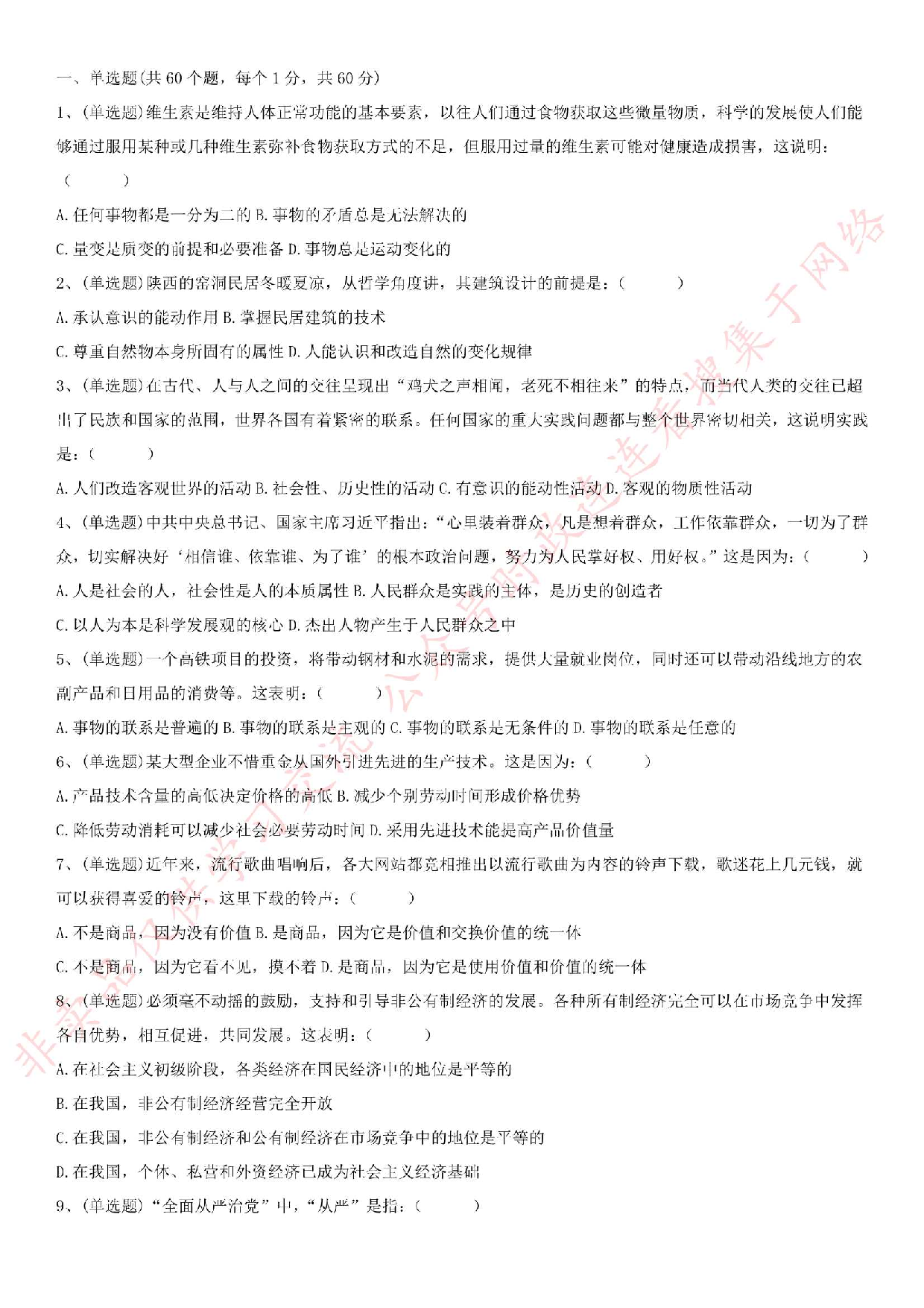 2016年吉林省白山市长白山保护开发区公开招聘笔试试卷.pdf 第1页