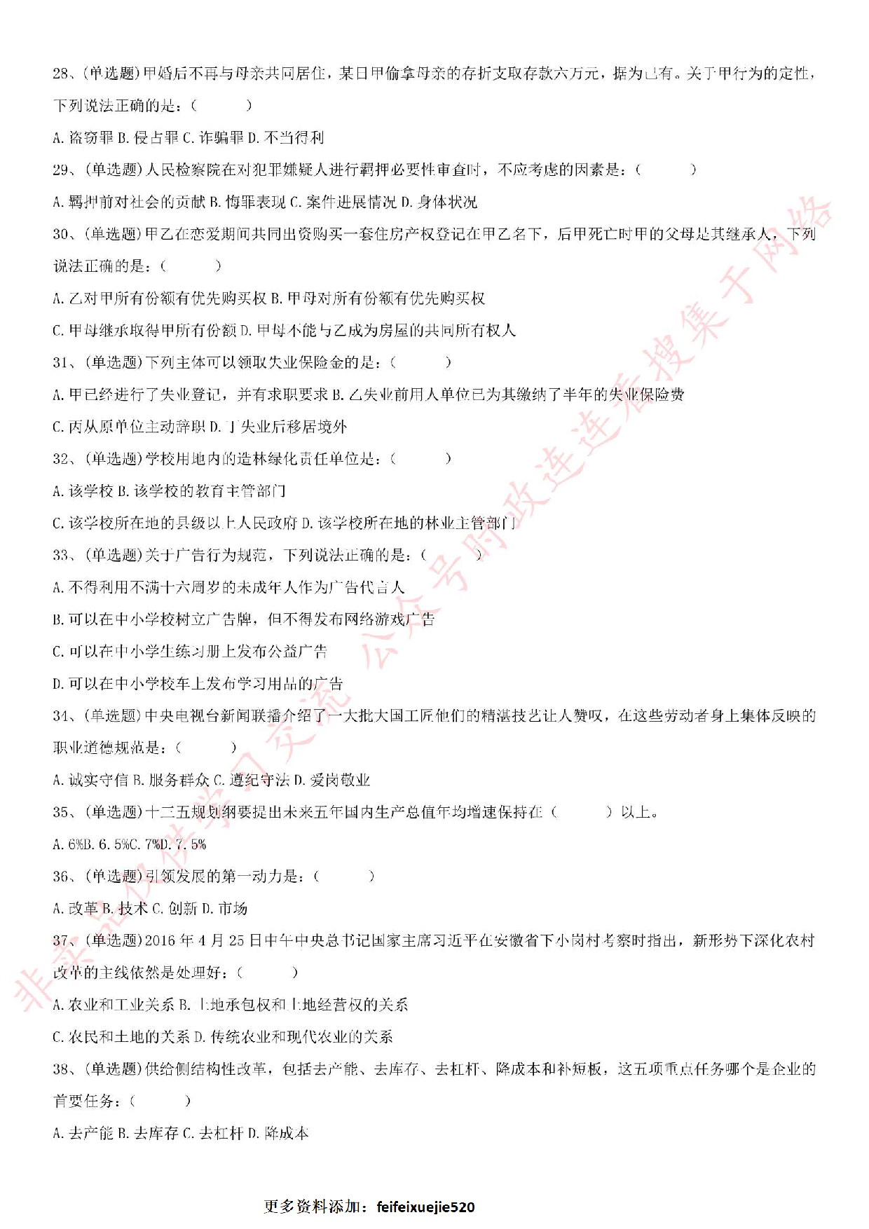 2016年吉林省白山市长白山保护开发区公开招聘笔试试卷.pdf 第4页