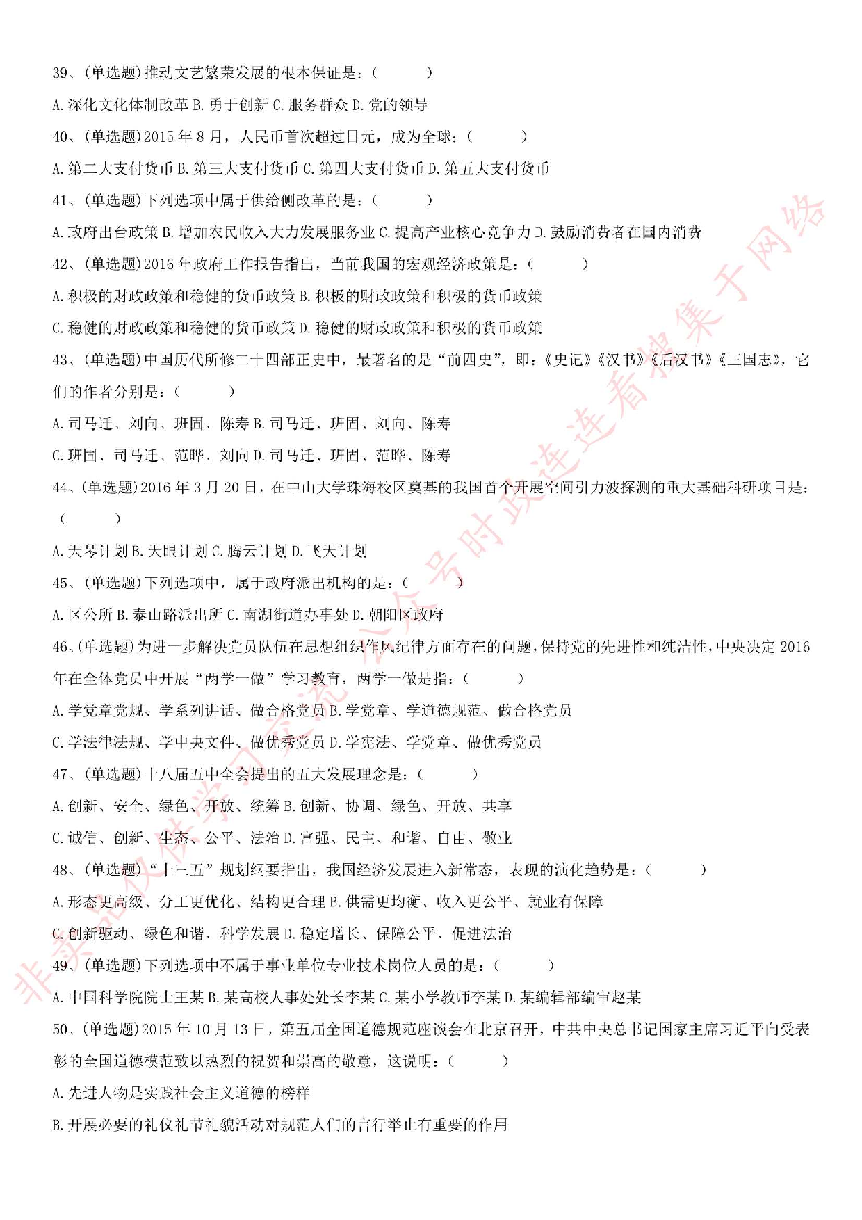 2016年吉林省白山市长白山保护开发区公开招聘笔试试卷.pdf 第5页