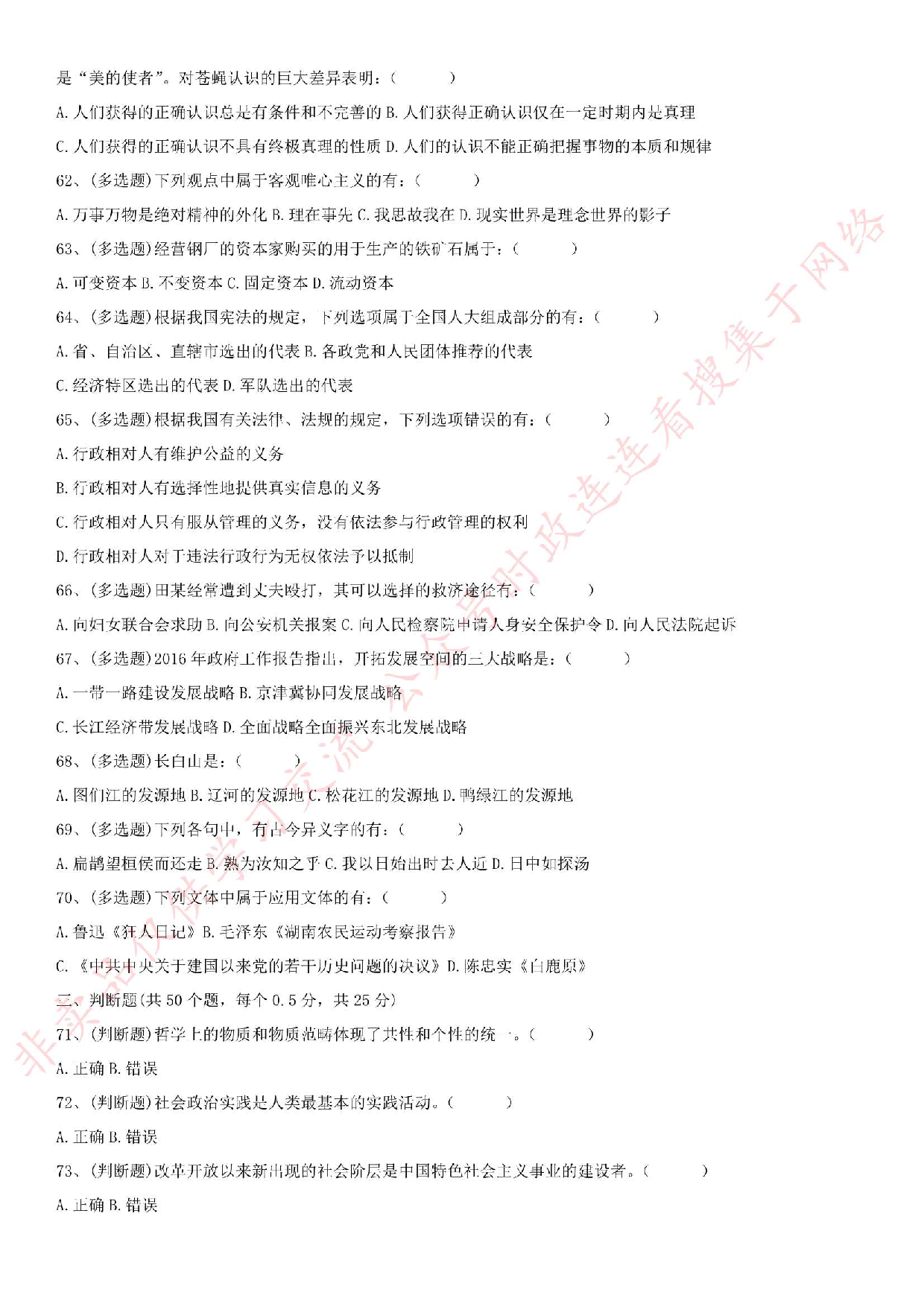 2016年吉林省白山市长白山保护开发区公开招聘笔试试卷.pdf 第7页