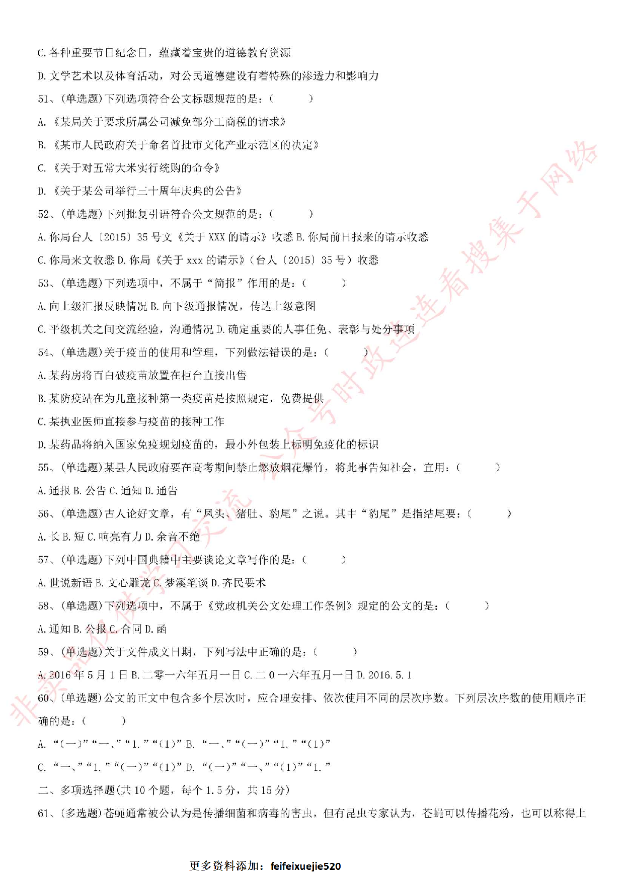 2016年吉林省白山市长白山保护开发区公开招聘笔试试卷.pdf 第6页