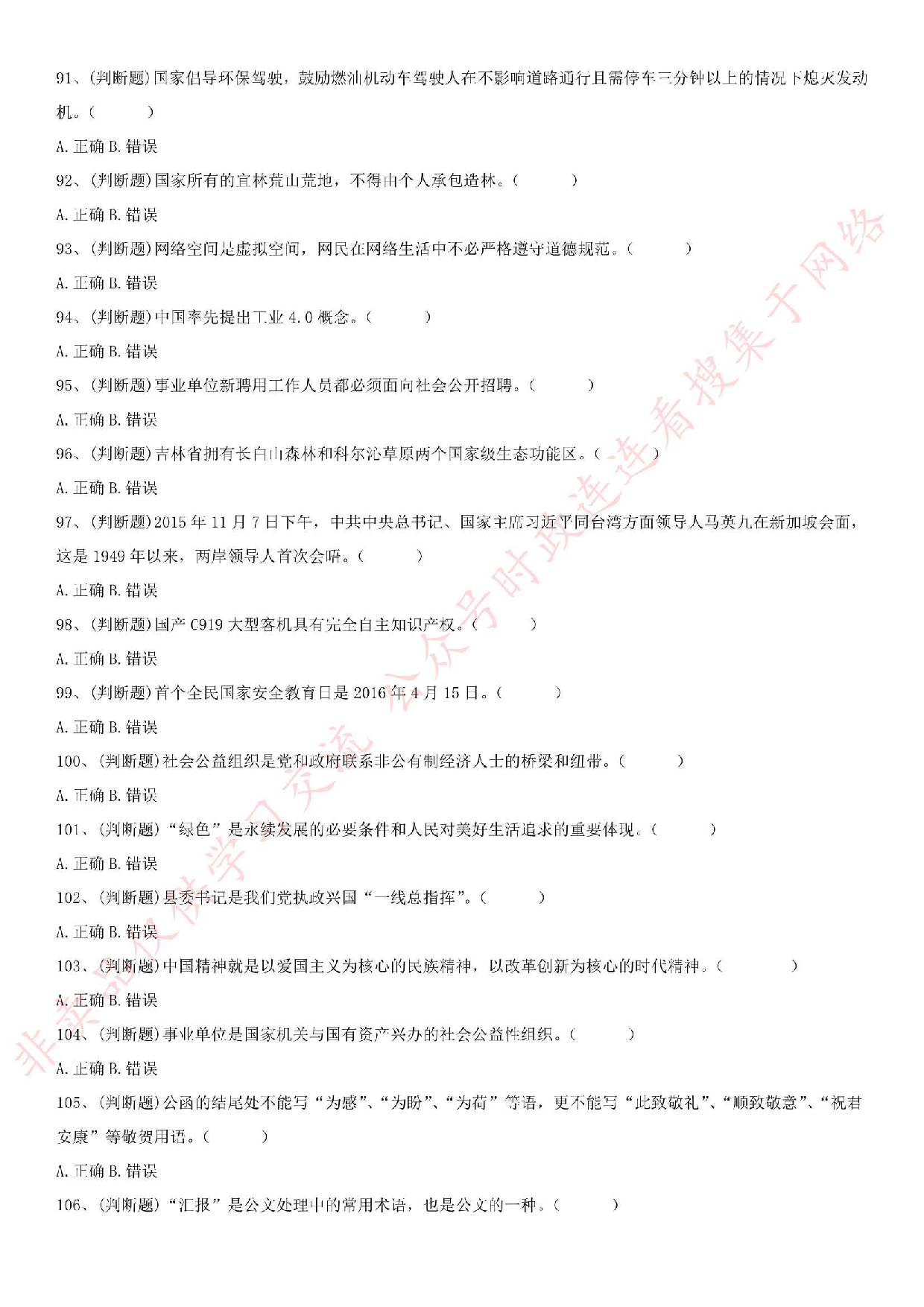 2016年吉林省白山市长白山保护开发区公开招聘笔试试卷.pdf 第9页