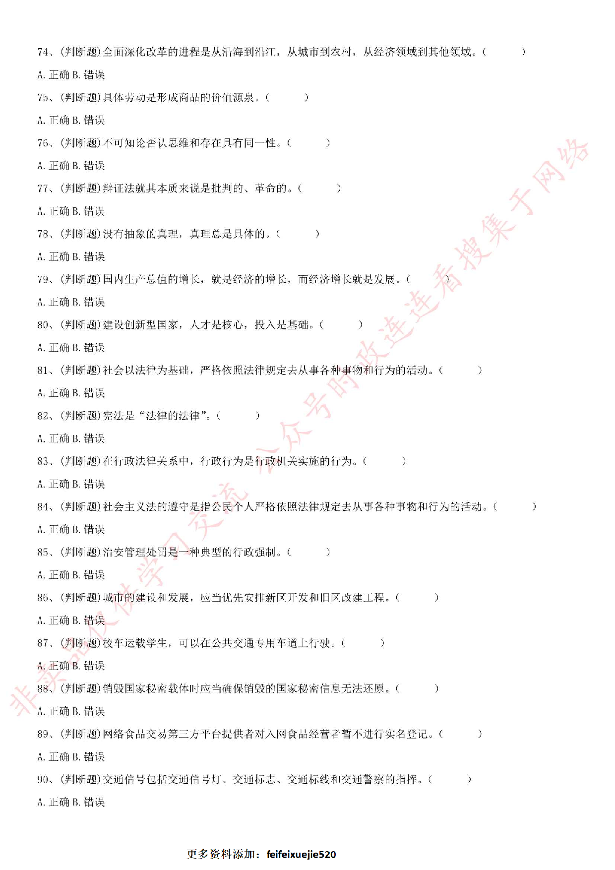 2016年吉林省白山市长白山保护开发区公开招聘笔试试卷.pdf 第8页