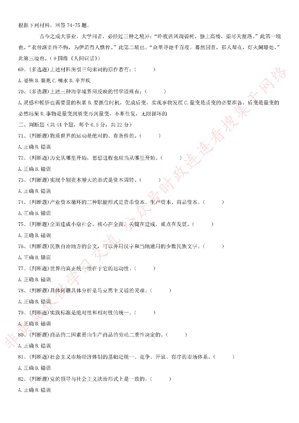 2016年吉林省省直事业单位笔试真题.pdf 第7页