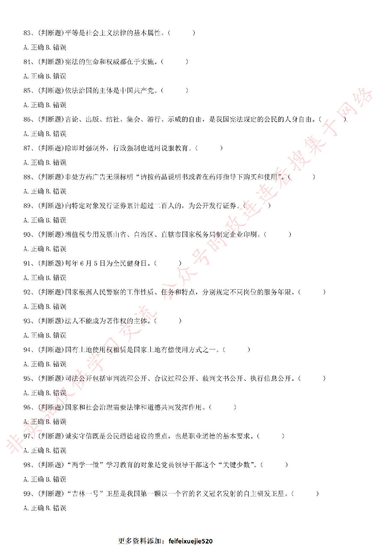 2016年吉林省省直事业单位笔试真题.pdf 第8页